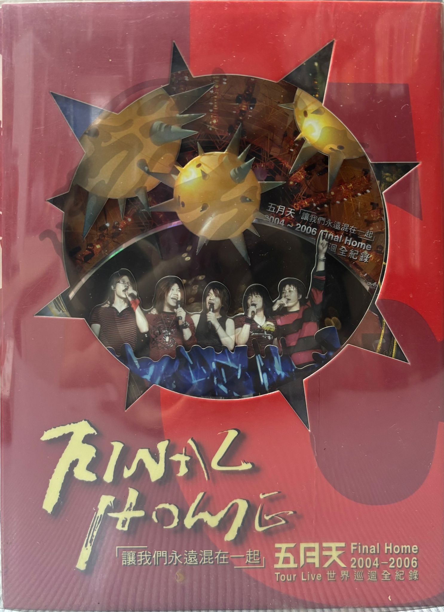 五月天 2004-2006 Final Home「讓我們永遠混在一起」世界巡迴演唱會全記錄 (DVD 2+1)