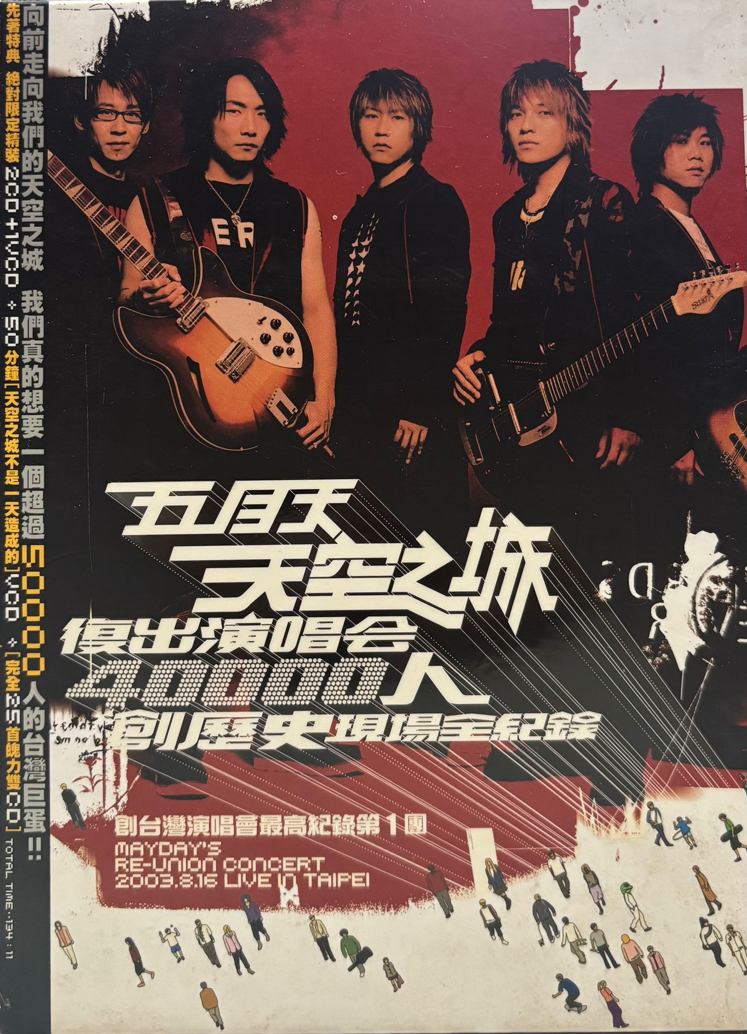 天空之城復出演唱會40000人現場全紀錄 (2CD+BONUS VCD)