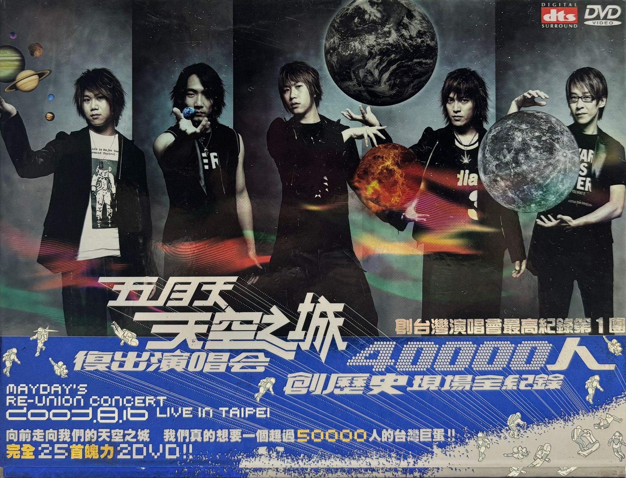 天空之城復出演唱會 40000 人 現場全紀錄Karaoke (DVD)