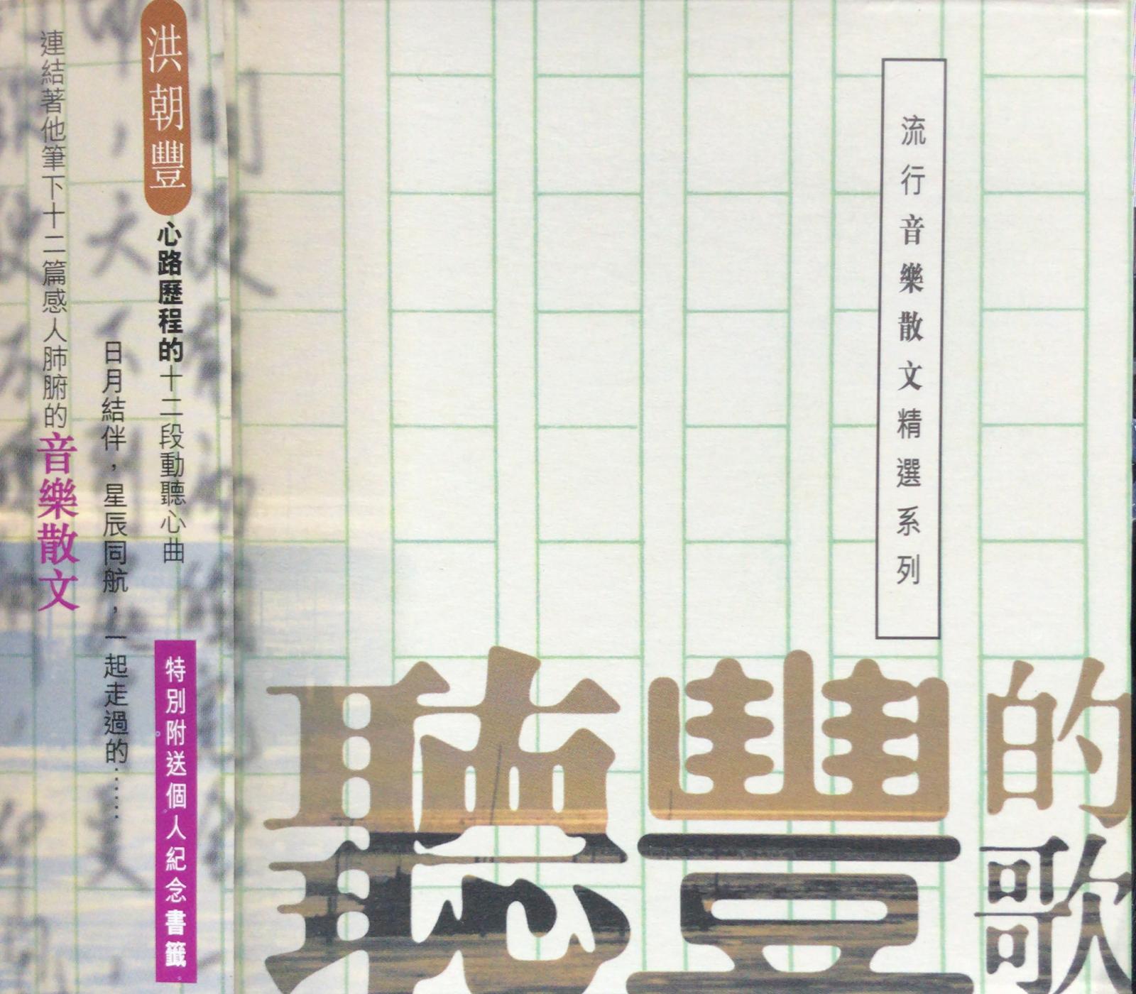 聽豐的歌
