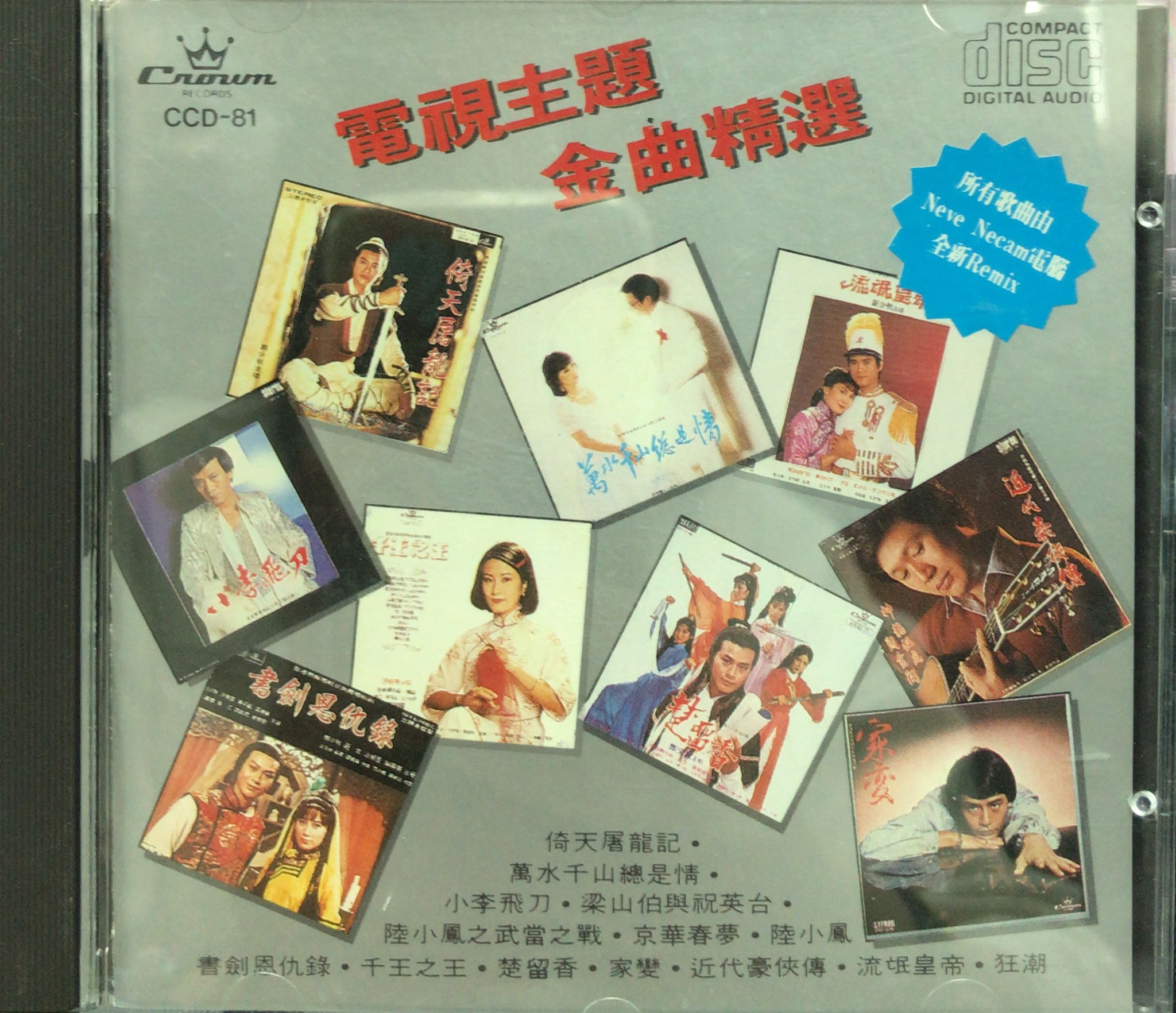 電視主題金曲精選 (1B3 / 日本天龍版 / Made In Japan)