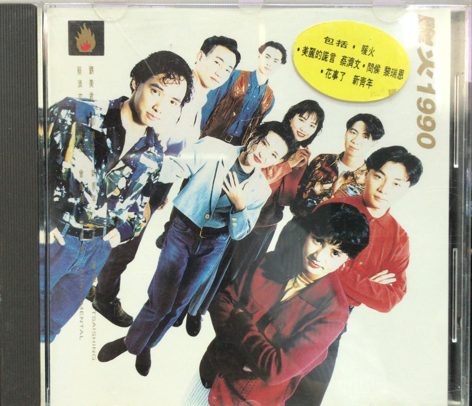 暖火1990 (1A2 / Made In Japan)