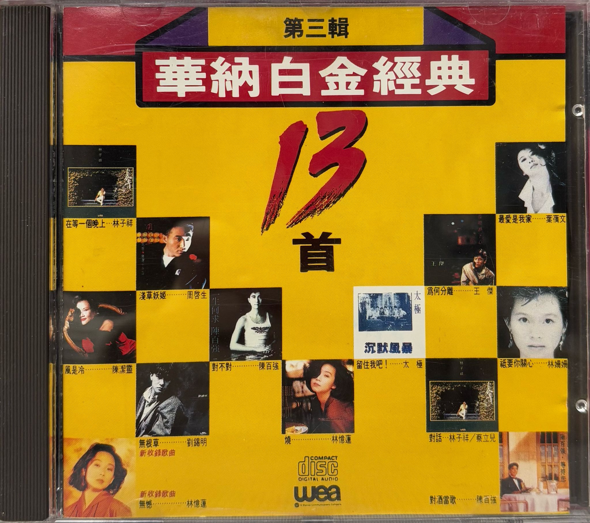 華納白金經典十三首 第三輯 (T113 01 膠圈)
