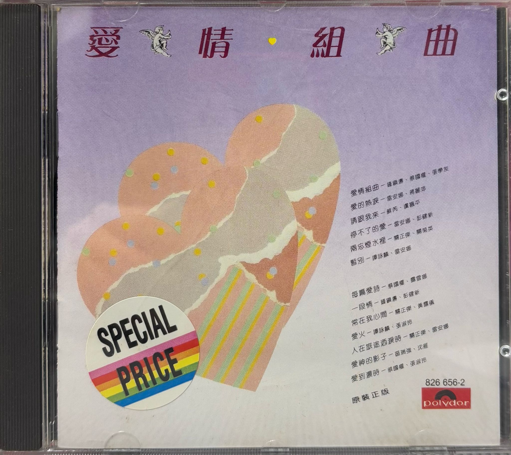 愛情組曲  (T113 01/銀圈/Made In Korea)