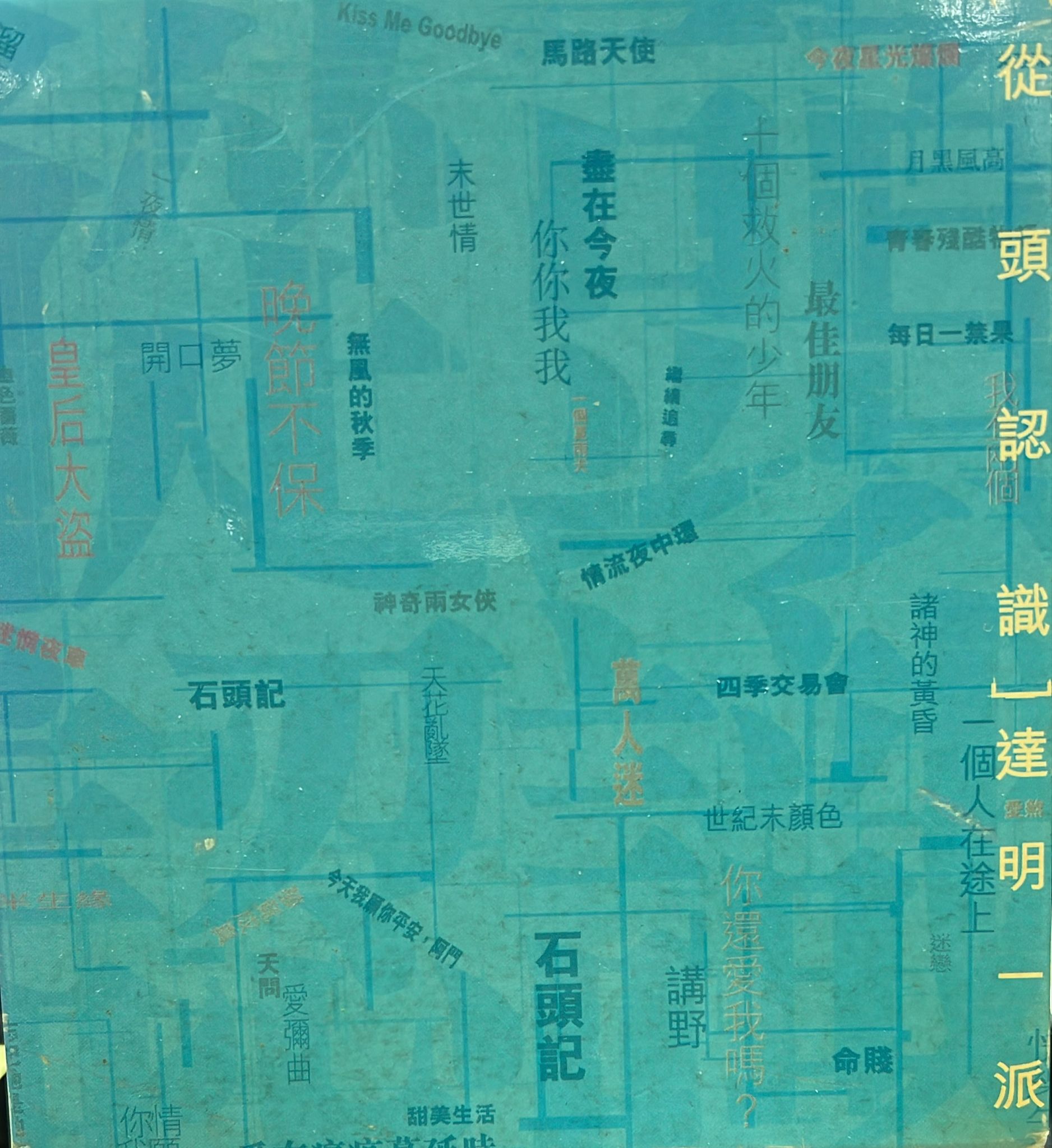 「從頭認識達明一派」套裝 (7CD)