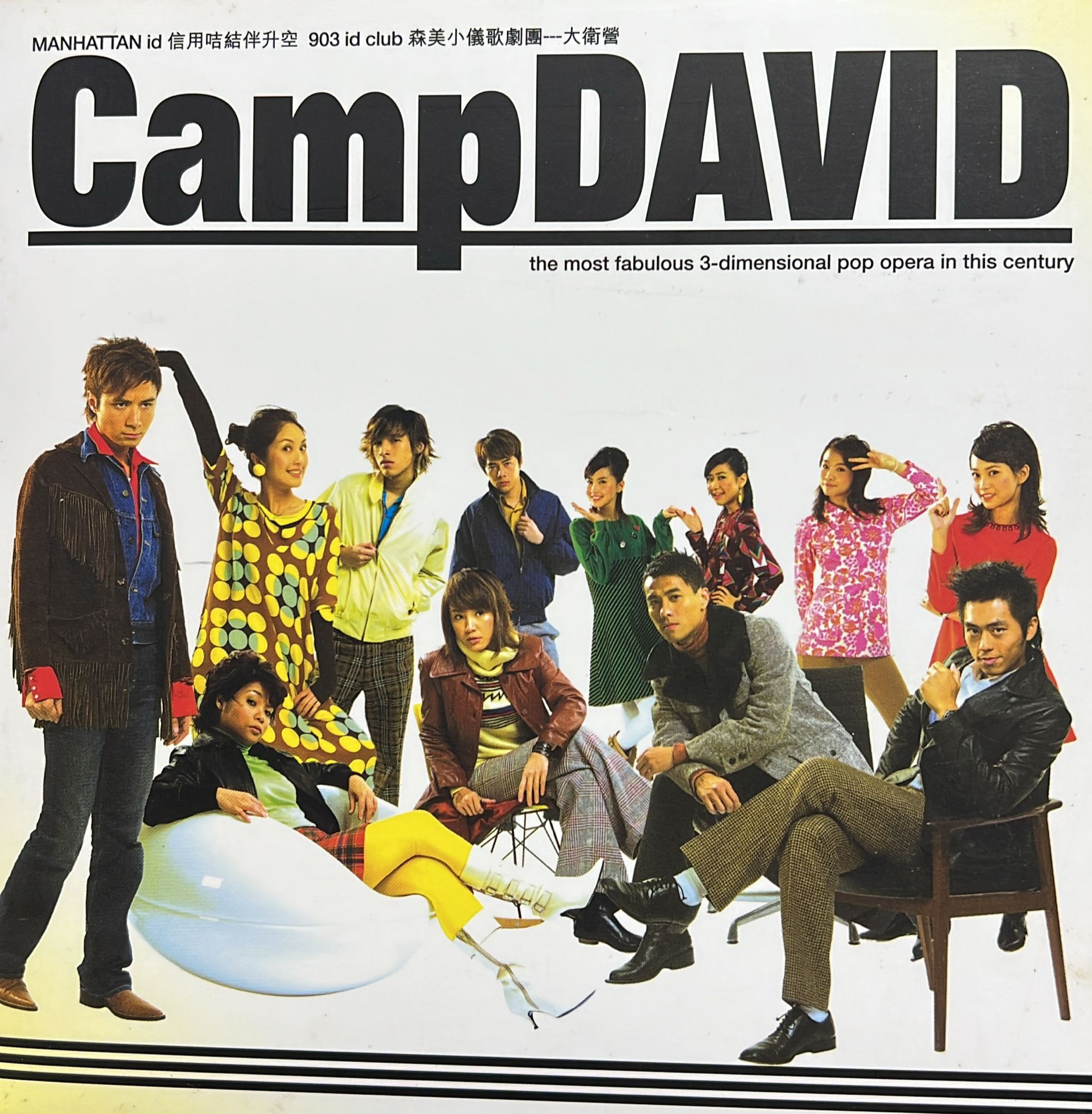 Camp David (原聲大碟)