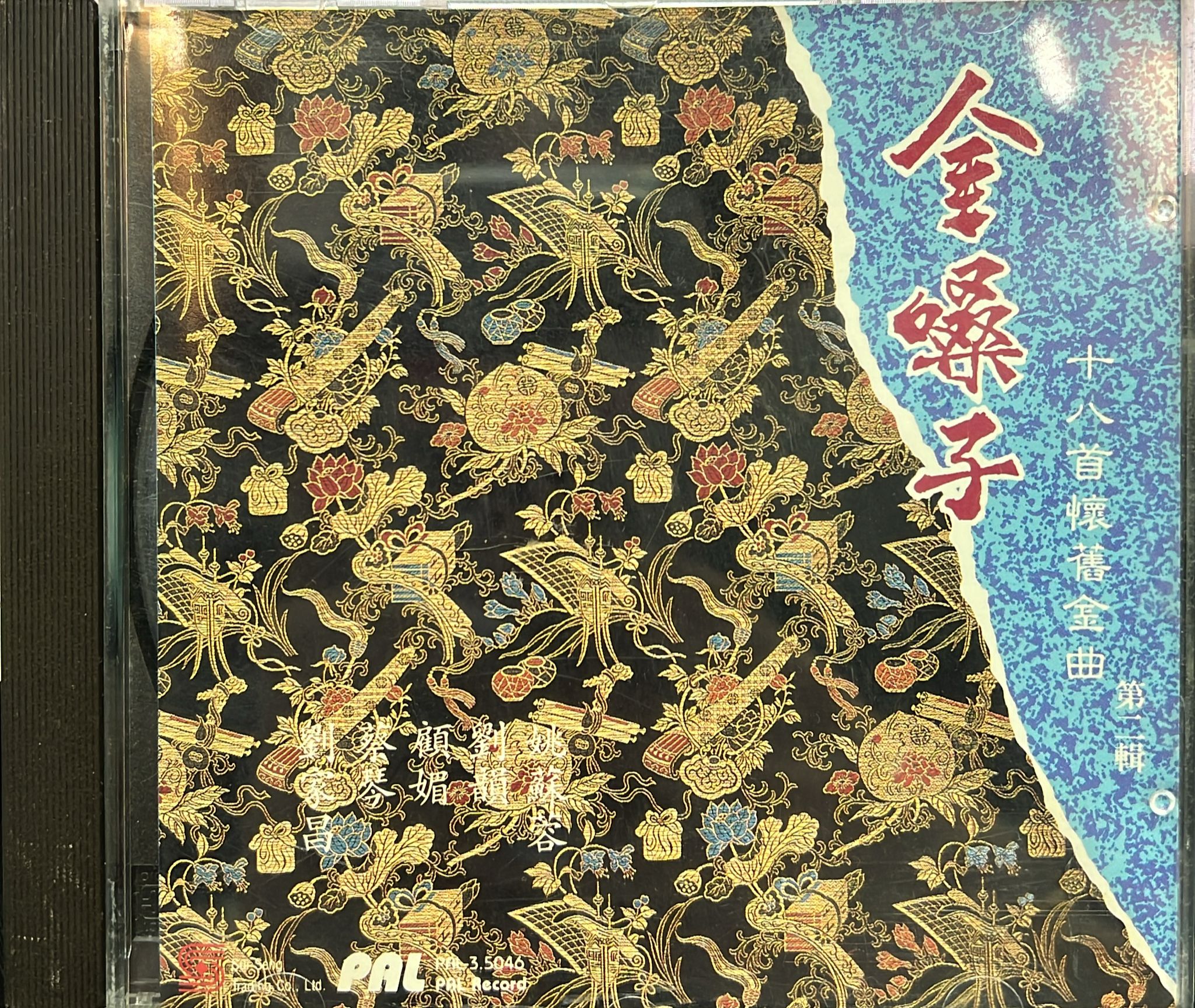金嗓子 十八首懷舊金曲 (第二輯)  (Made In Japan / 1A1)