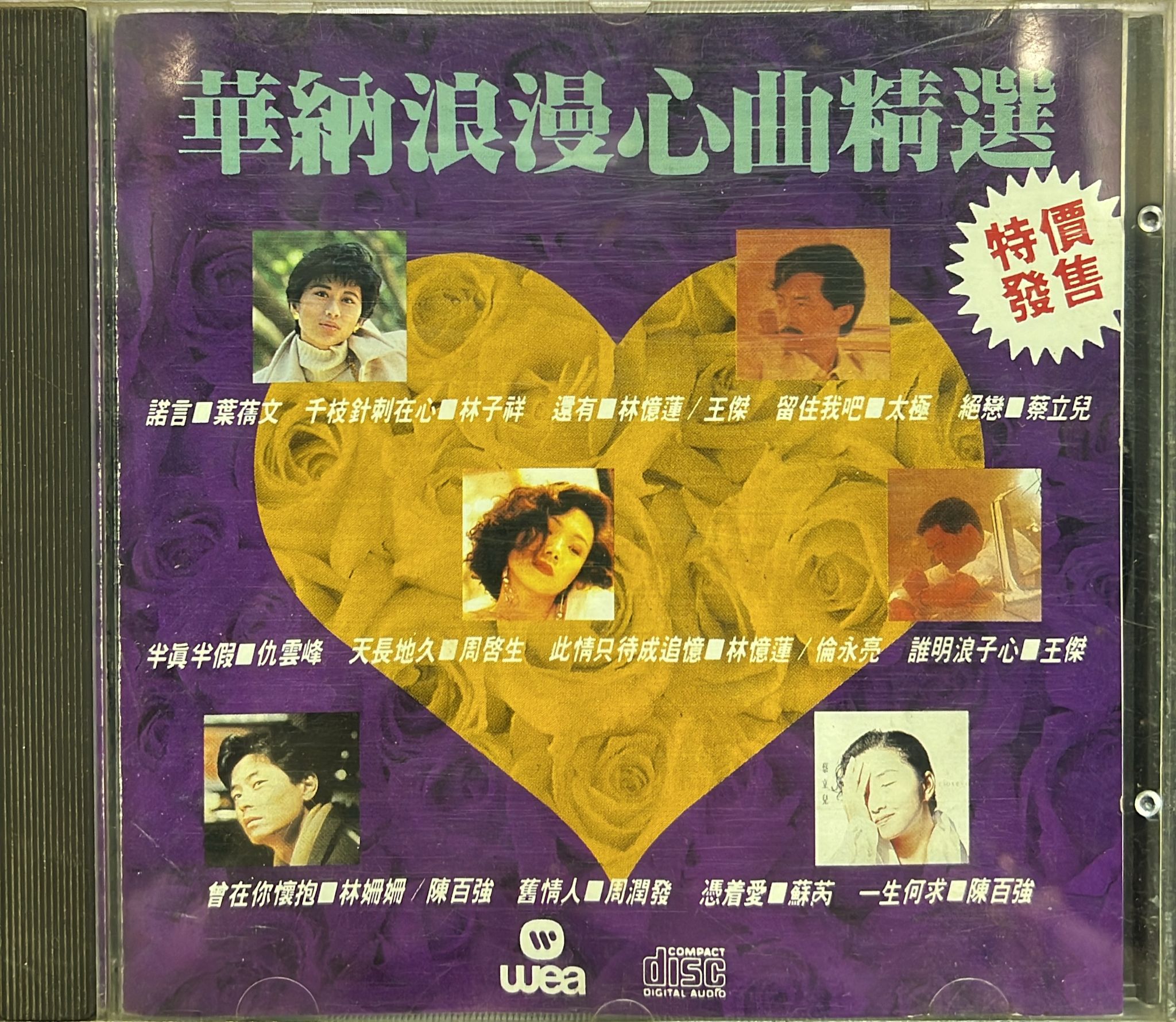 華納浪漫心曲精選