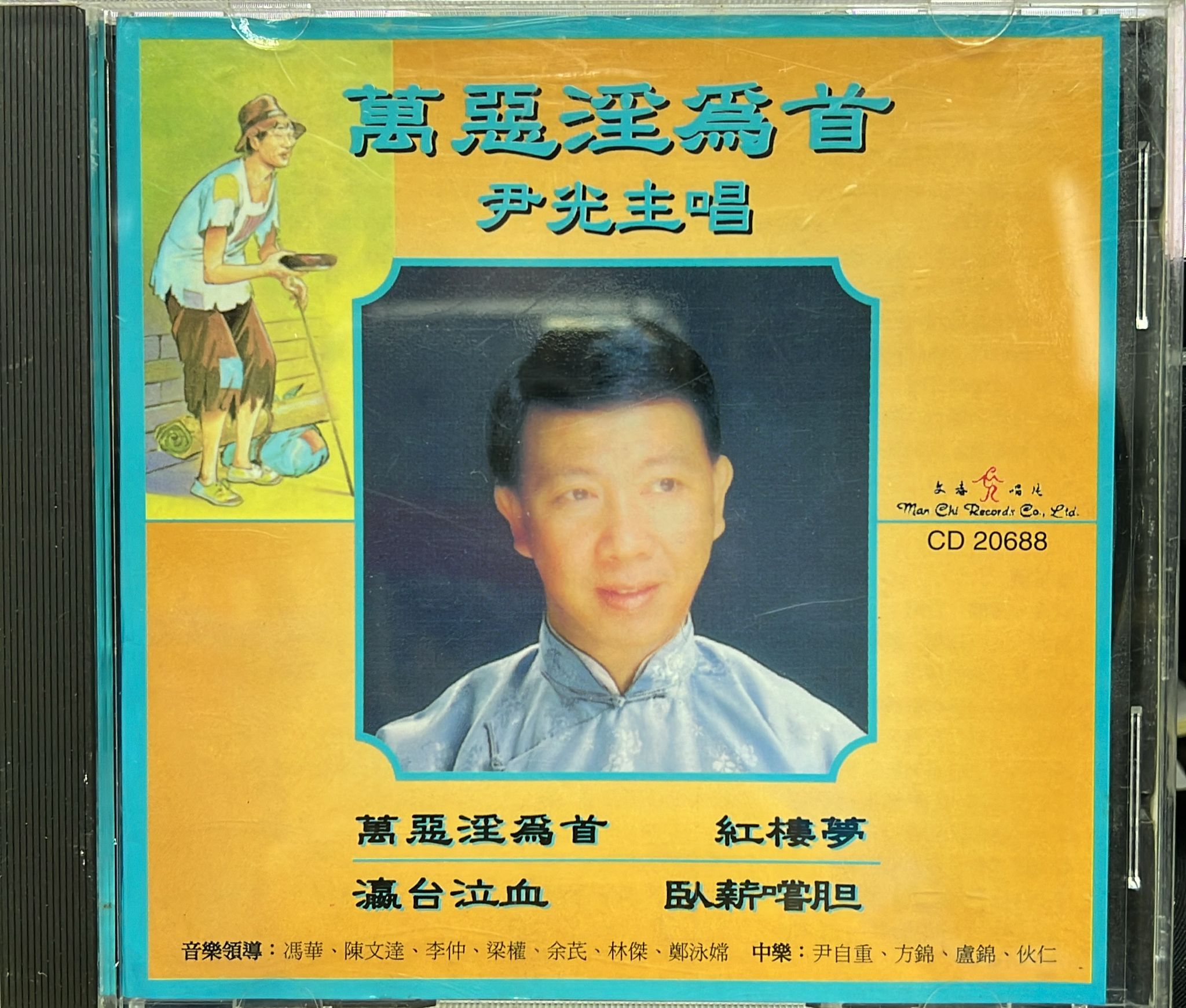萬惡淫為首