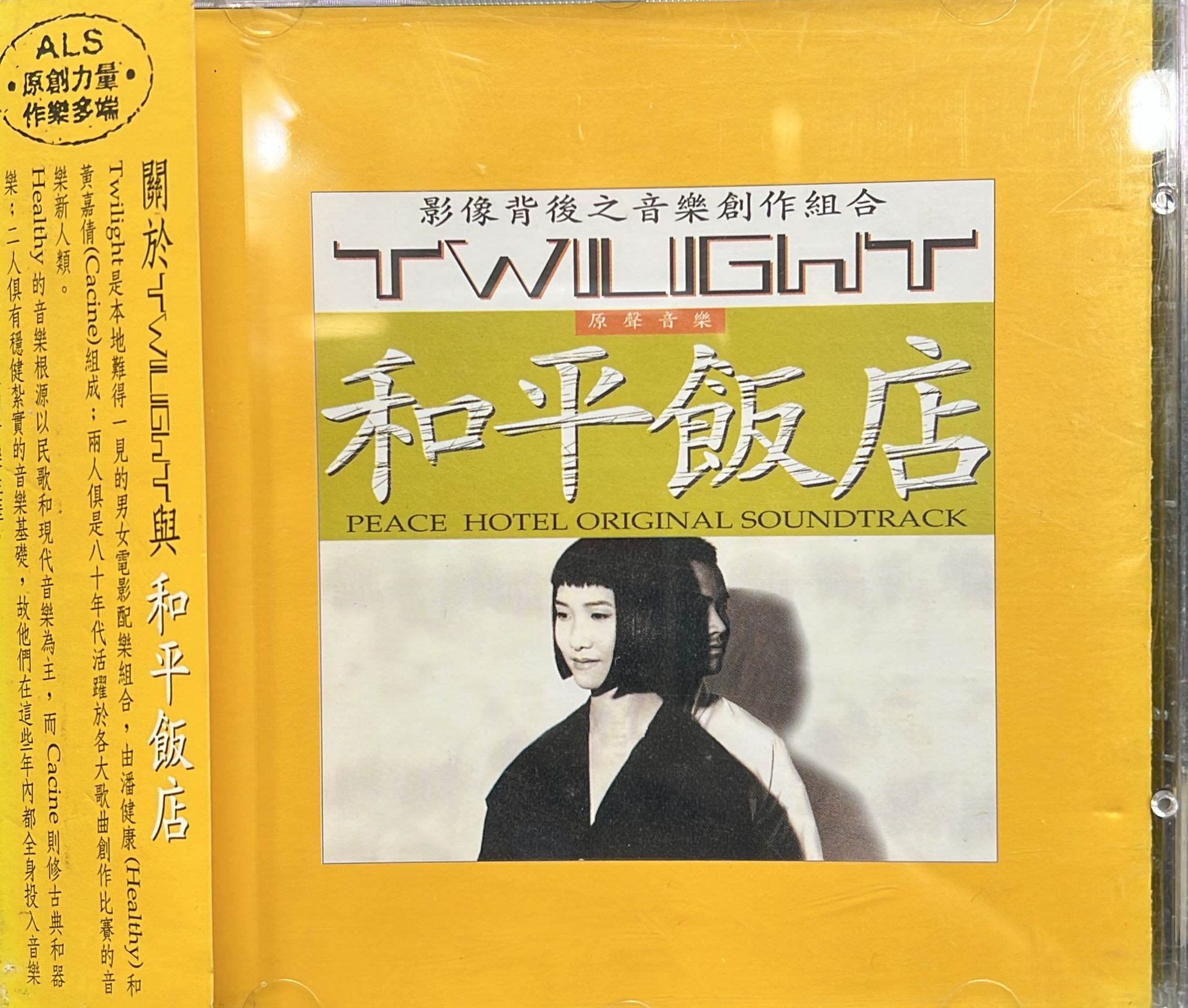和平飯店 原聲音樂 (OST)