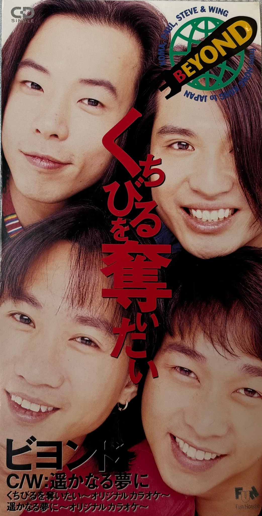 くちびるを奪いたい(3寸CD/Made In Japan)