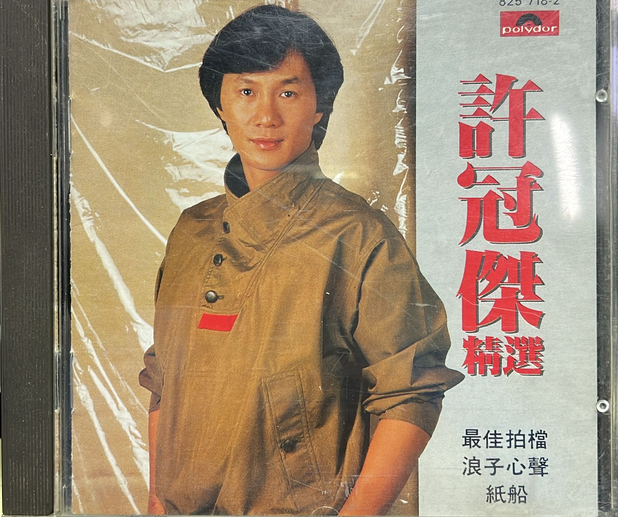 許冠傑精選 ( 銀圈 / Made In Japan)