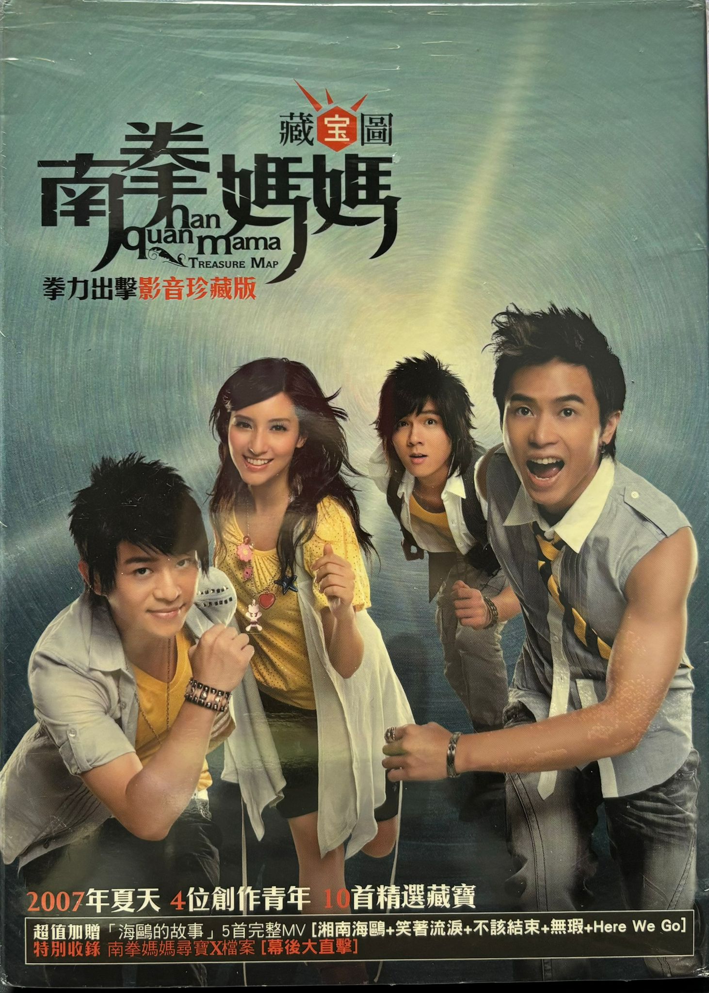 藏寶圖 (拳力出擊影音珍藏版) (CD+DVD)