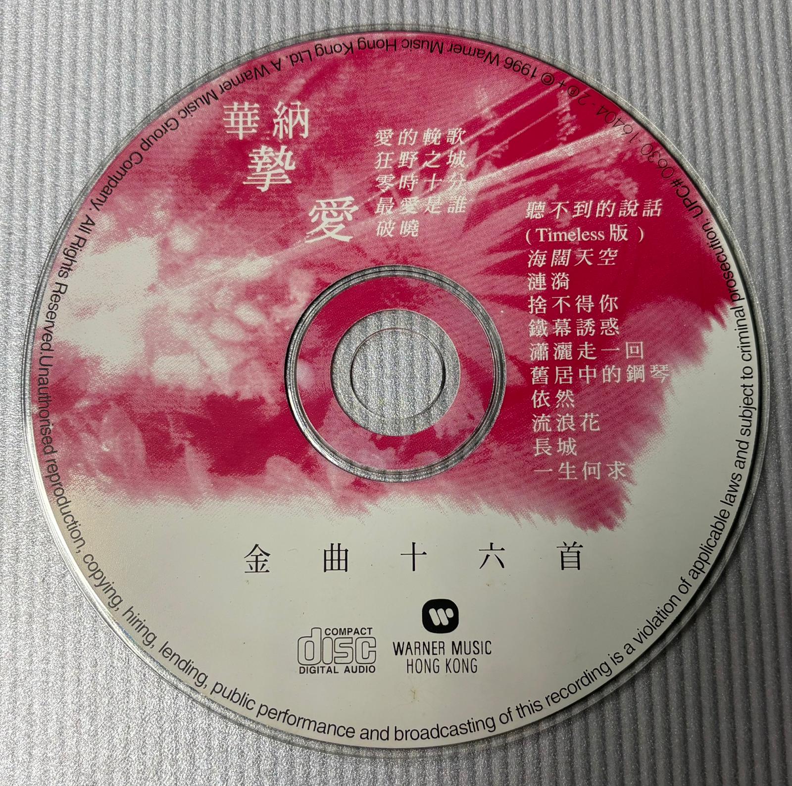 華納摯愛金曲16首