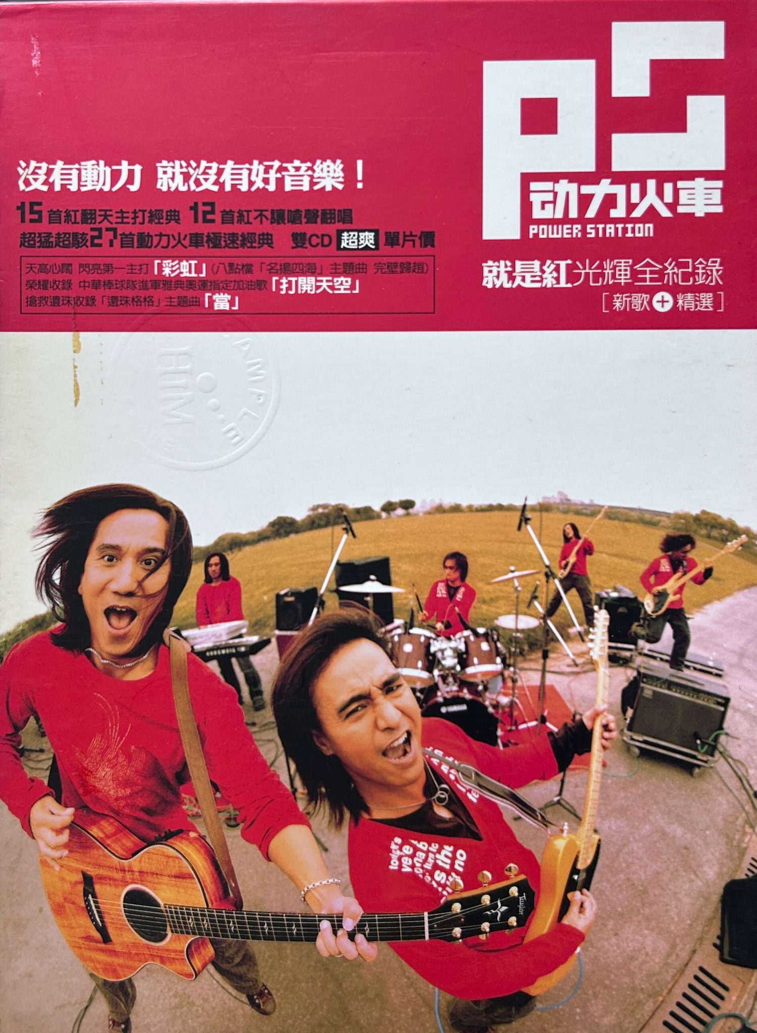 就是紅光輝全紀錄 新歌+精選（2CD）