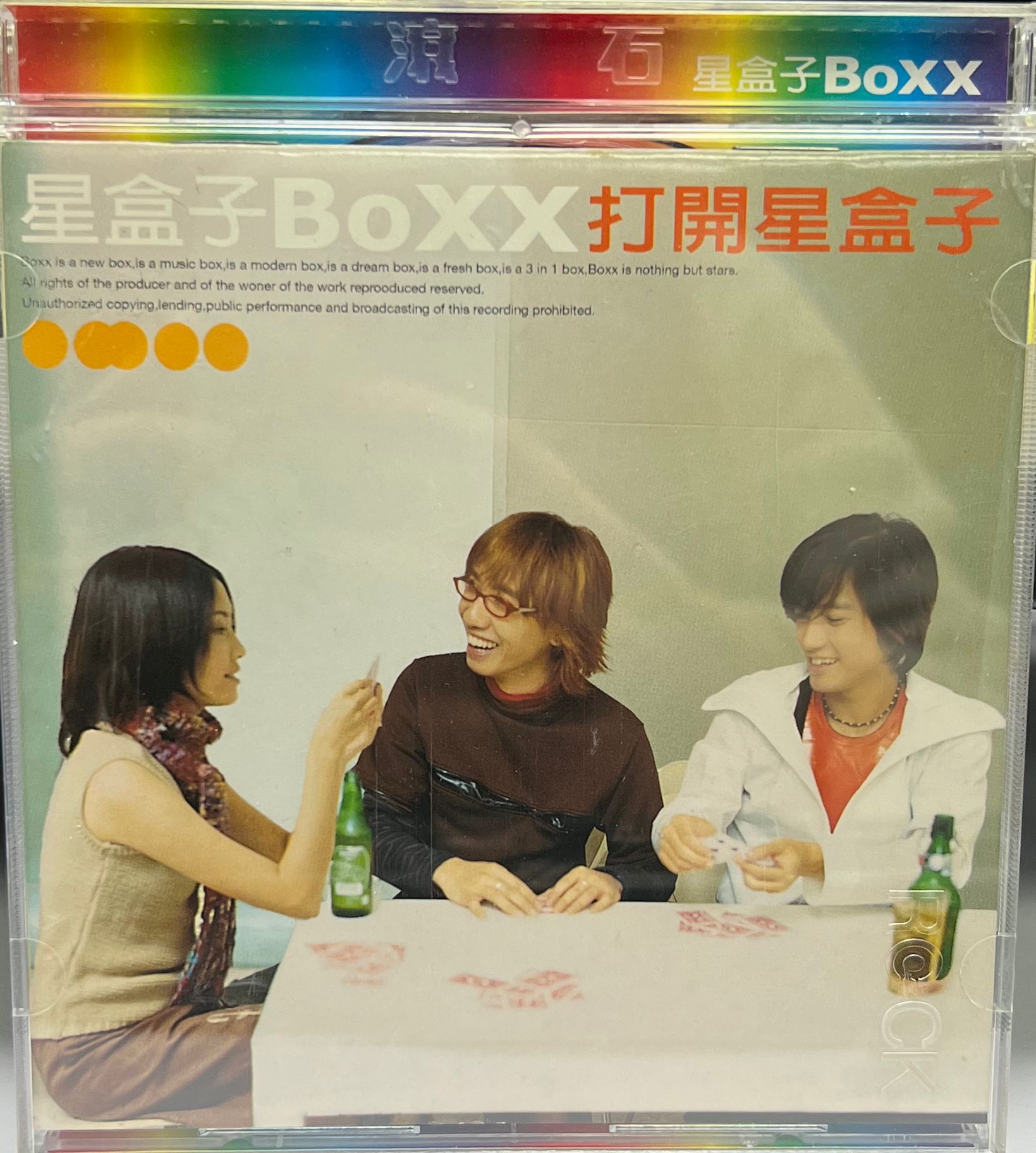 打開星盒子