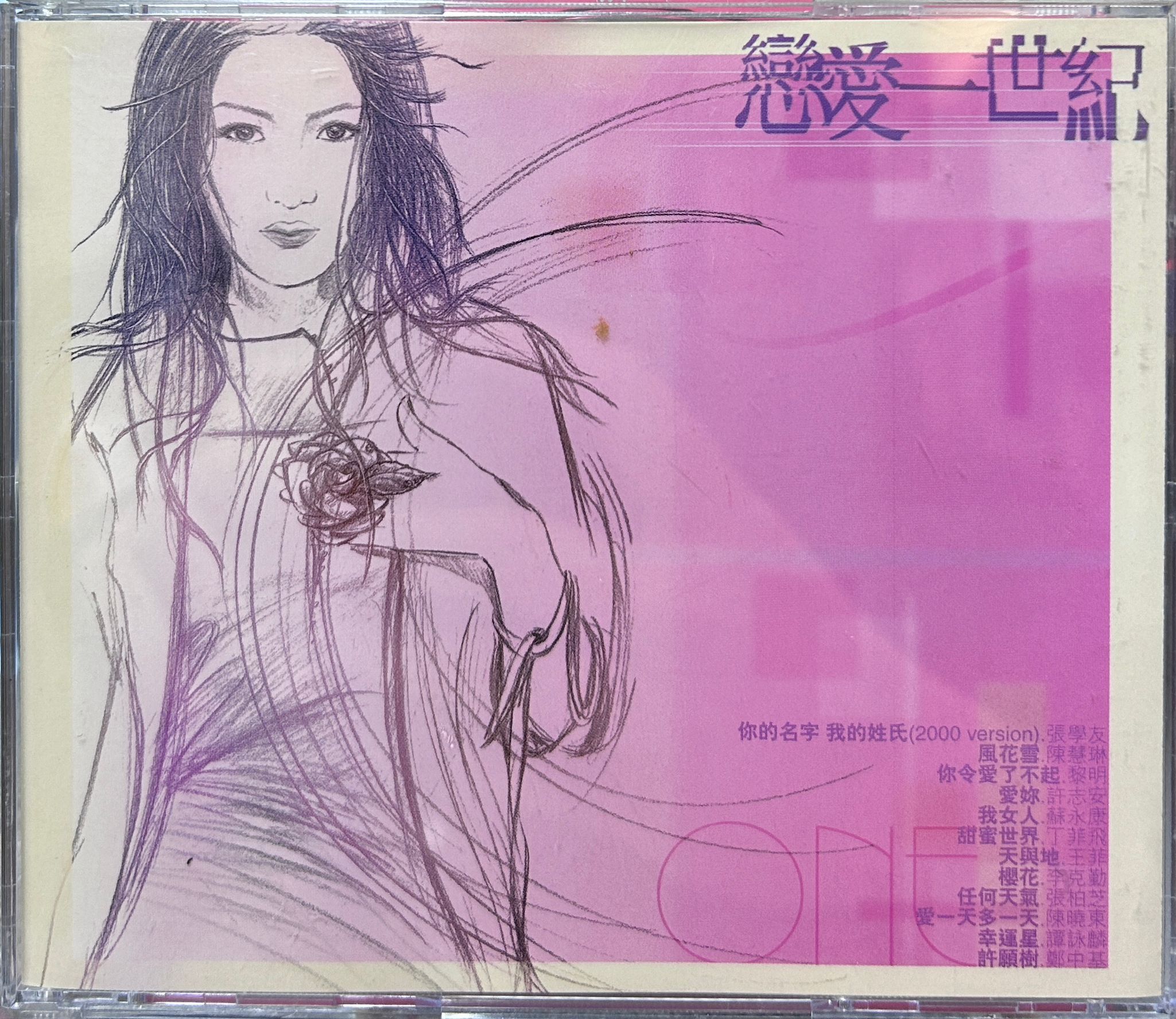 戀愛一世紀（2CD）