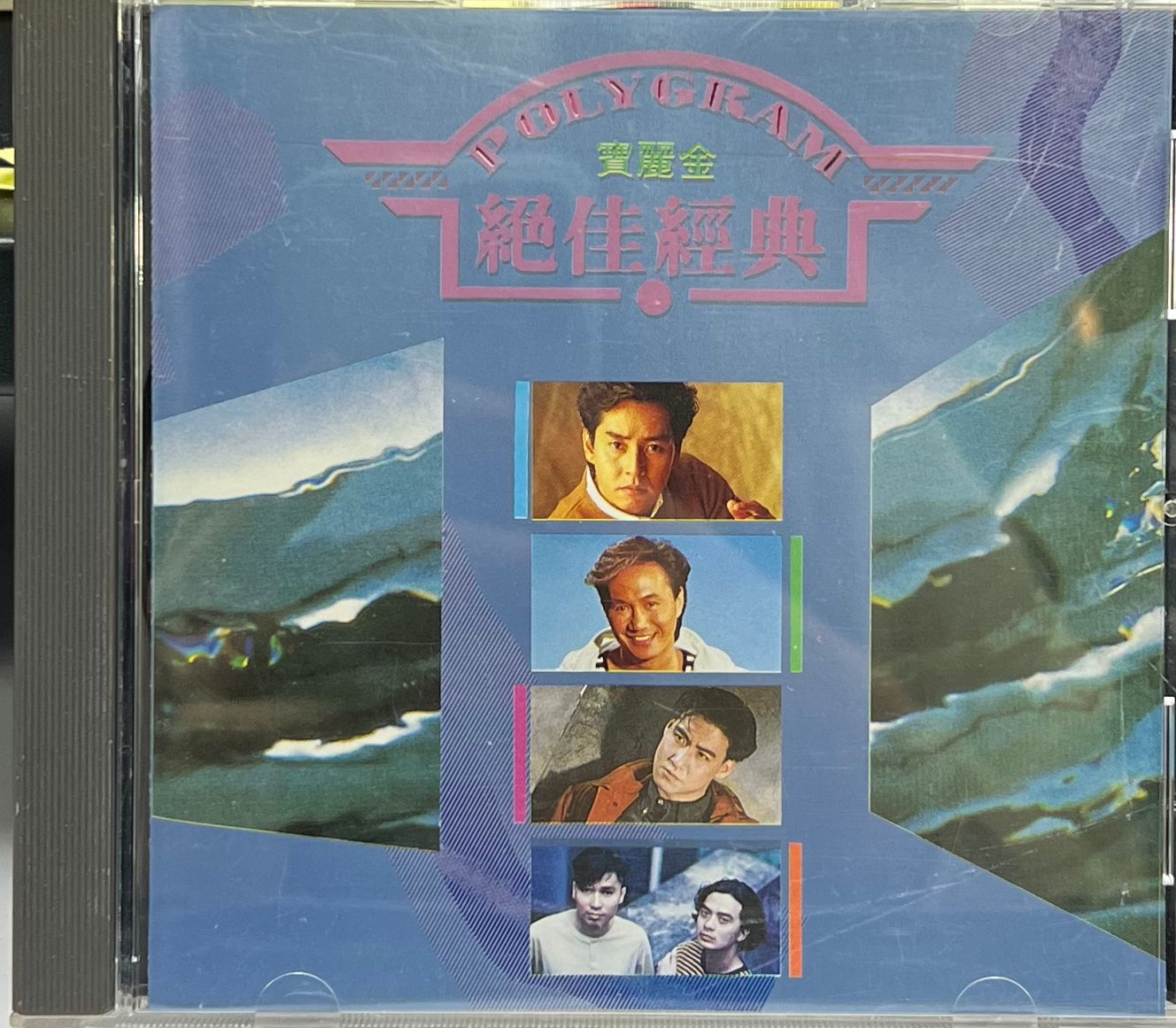 絶佳經典