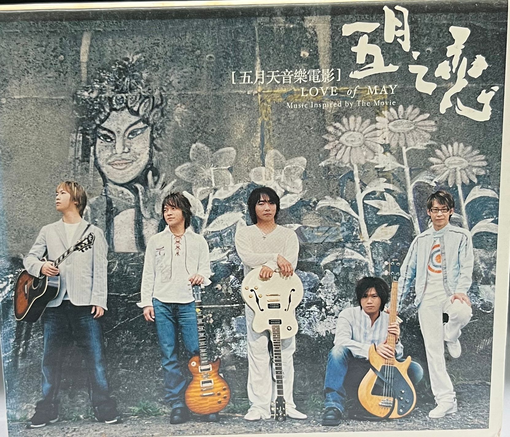 五月之戀電影原聲帶 (2CD)