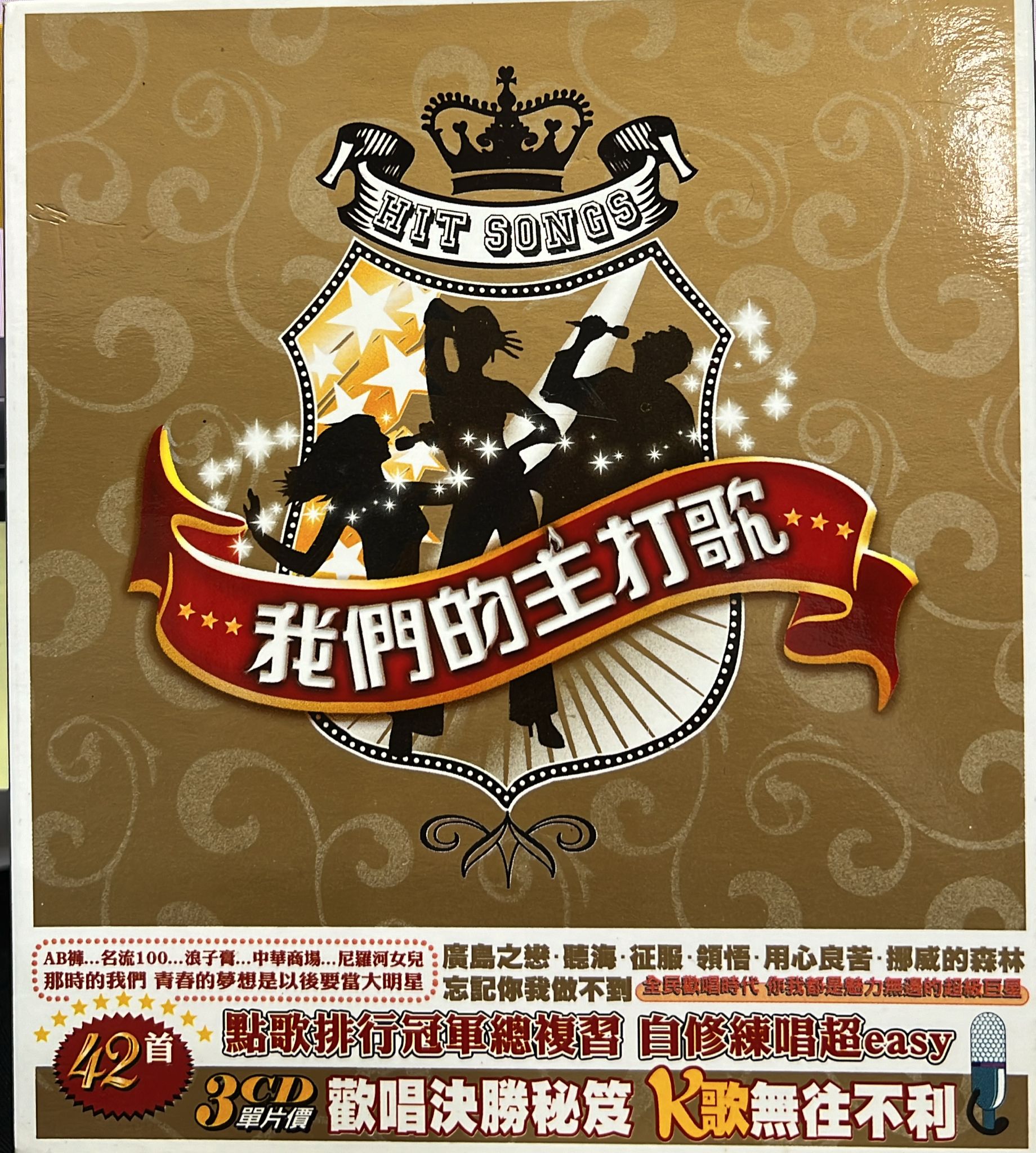 我們的主打歌 (3CD)