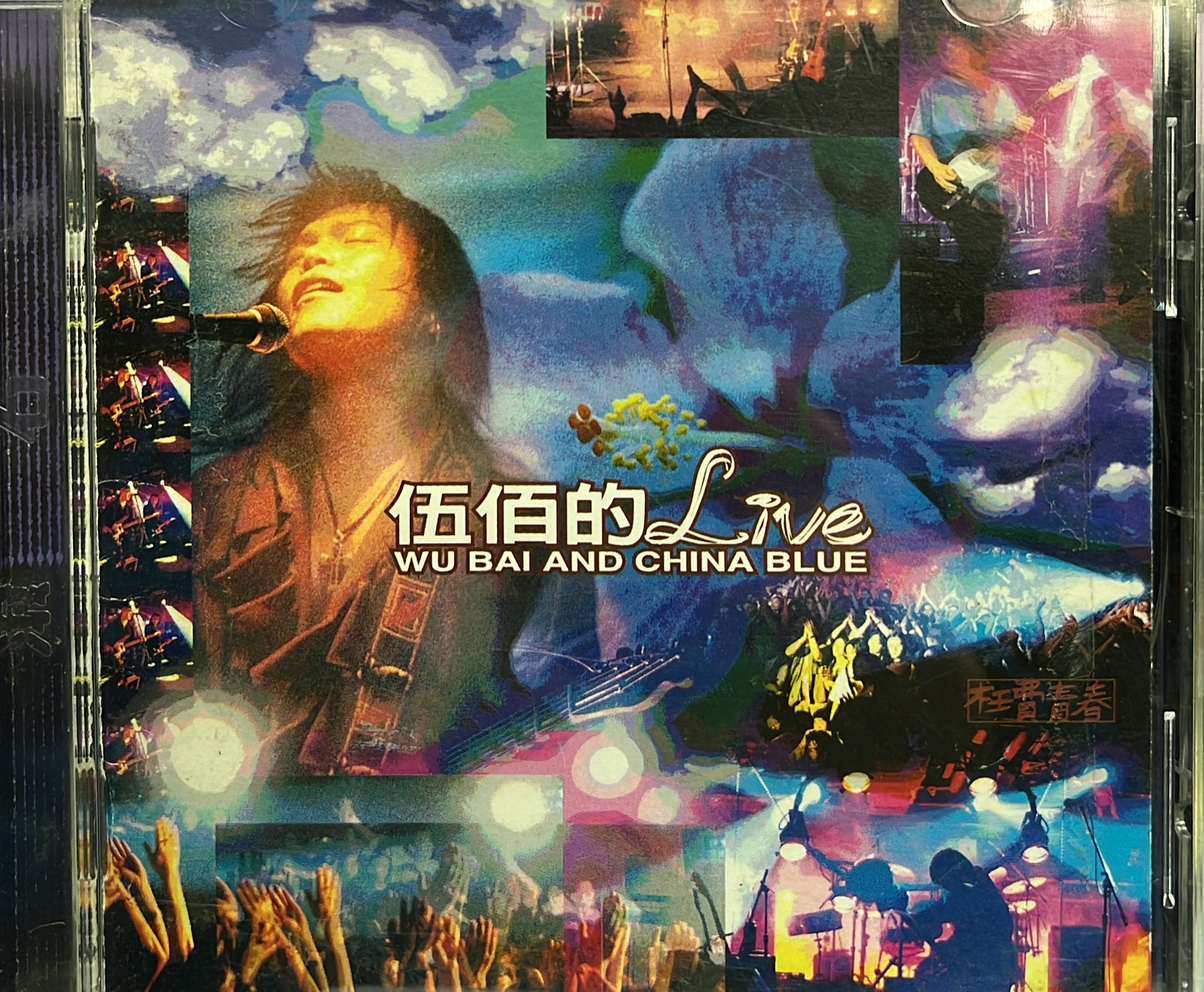 伍佰的Live