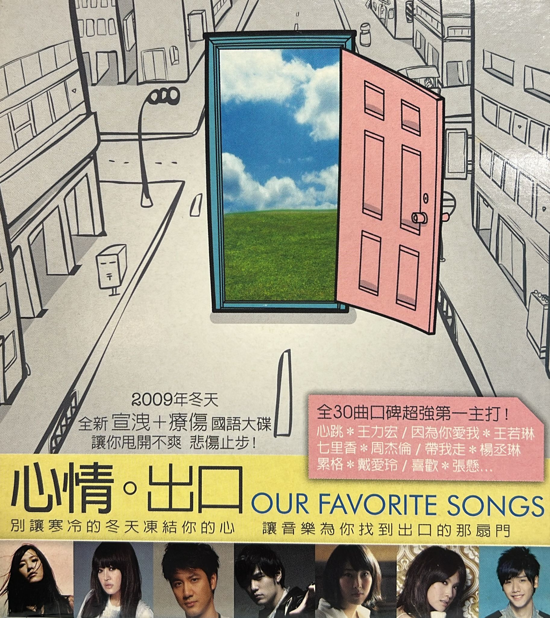 心情出口 (2CD)