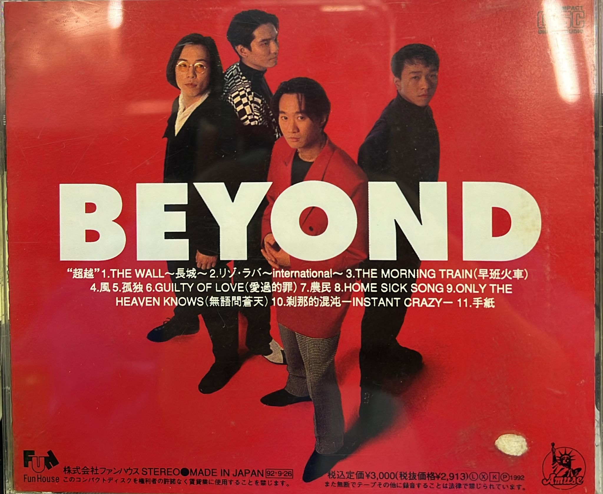 超越 (Made In Japan)