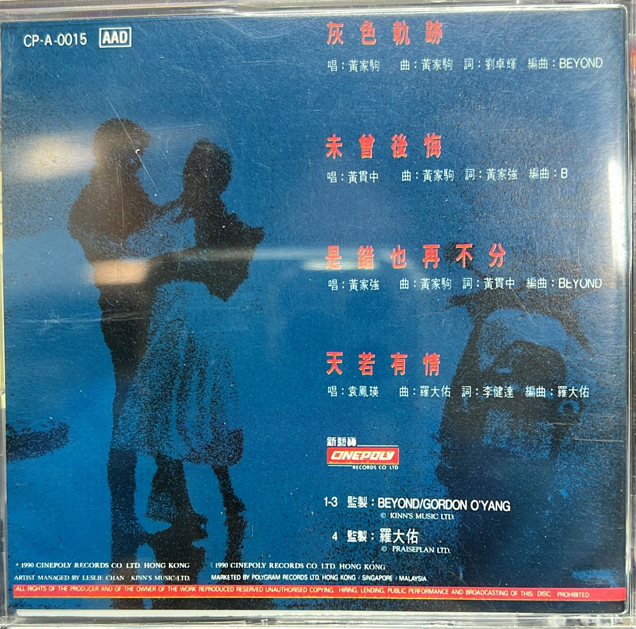 天若有情 (3吋CD / 銀圈 / Made In W.Germany)