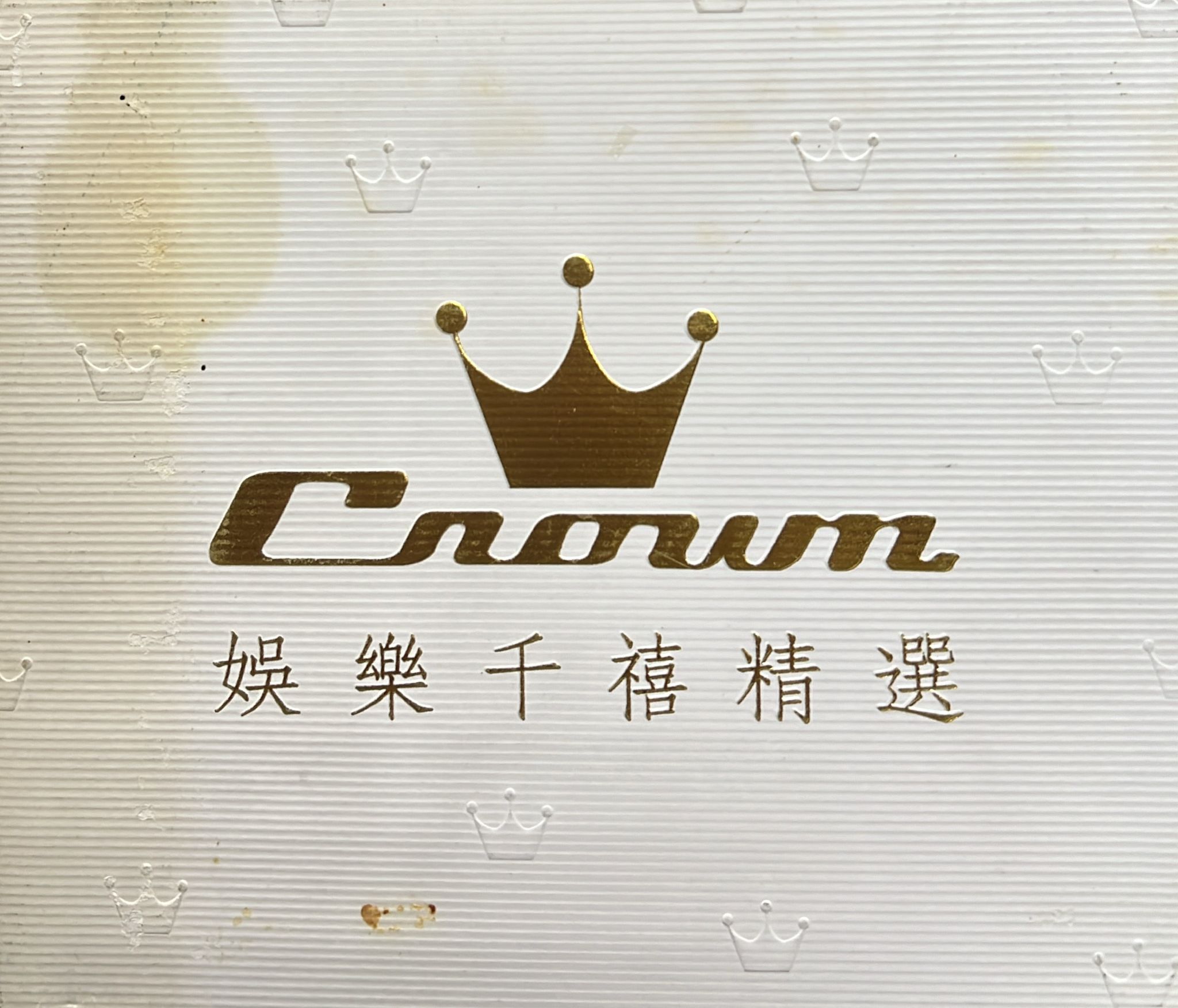 娛樂千禧精選 (2CD)