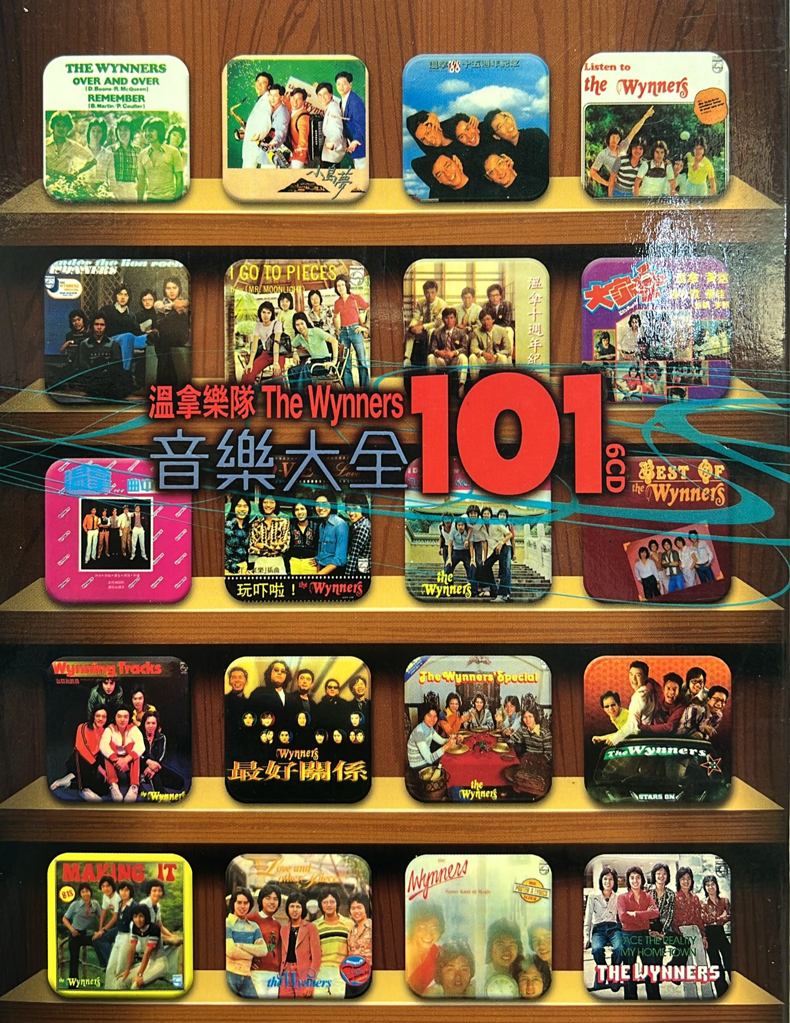 音樂大全101 (6CD)