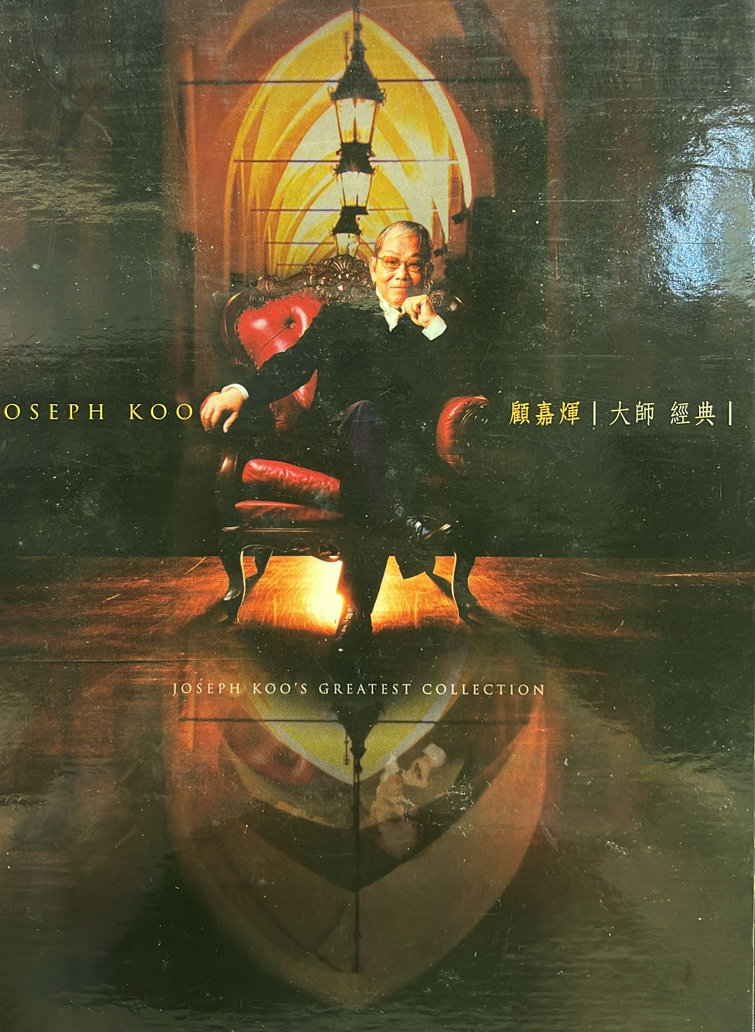 顧嘉煇大師經典 (金碟 / 4CD / DSD)