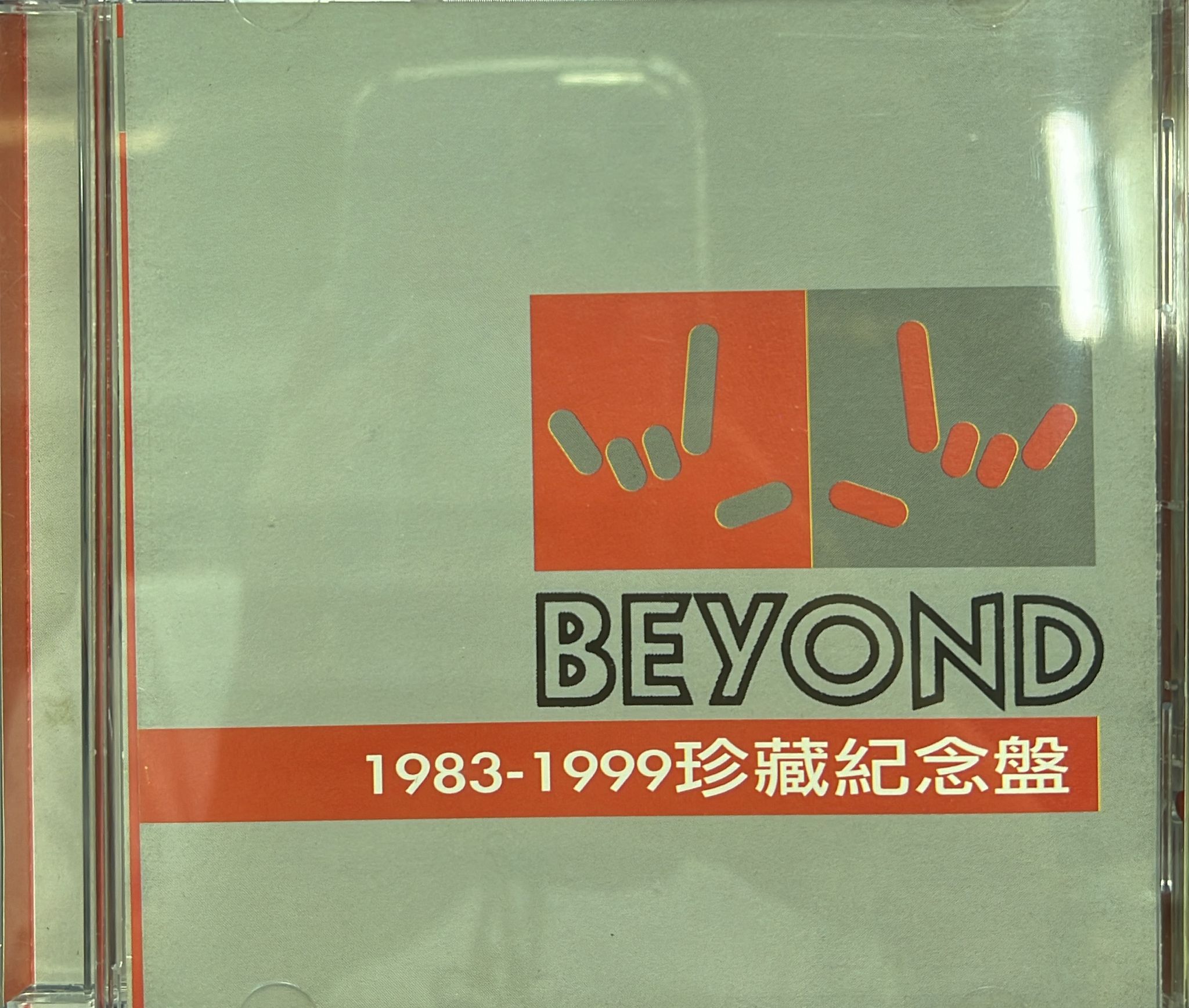Beyond 1983-1999 珍藏紀念盤