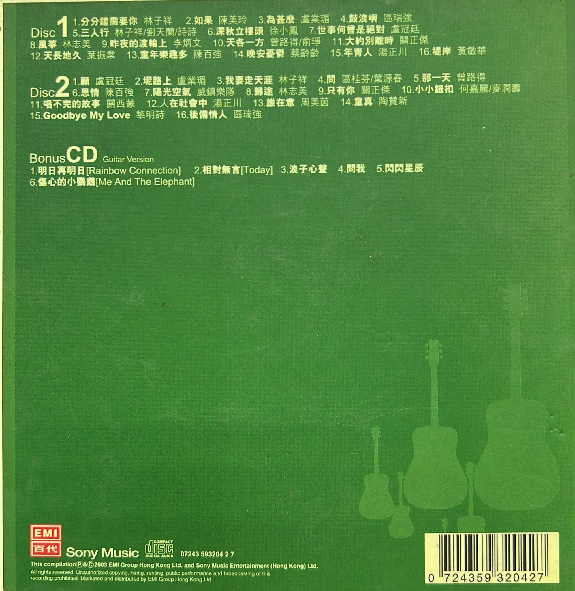 全民歌直選 - 拼湊城市的聲音 (3 CD)