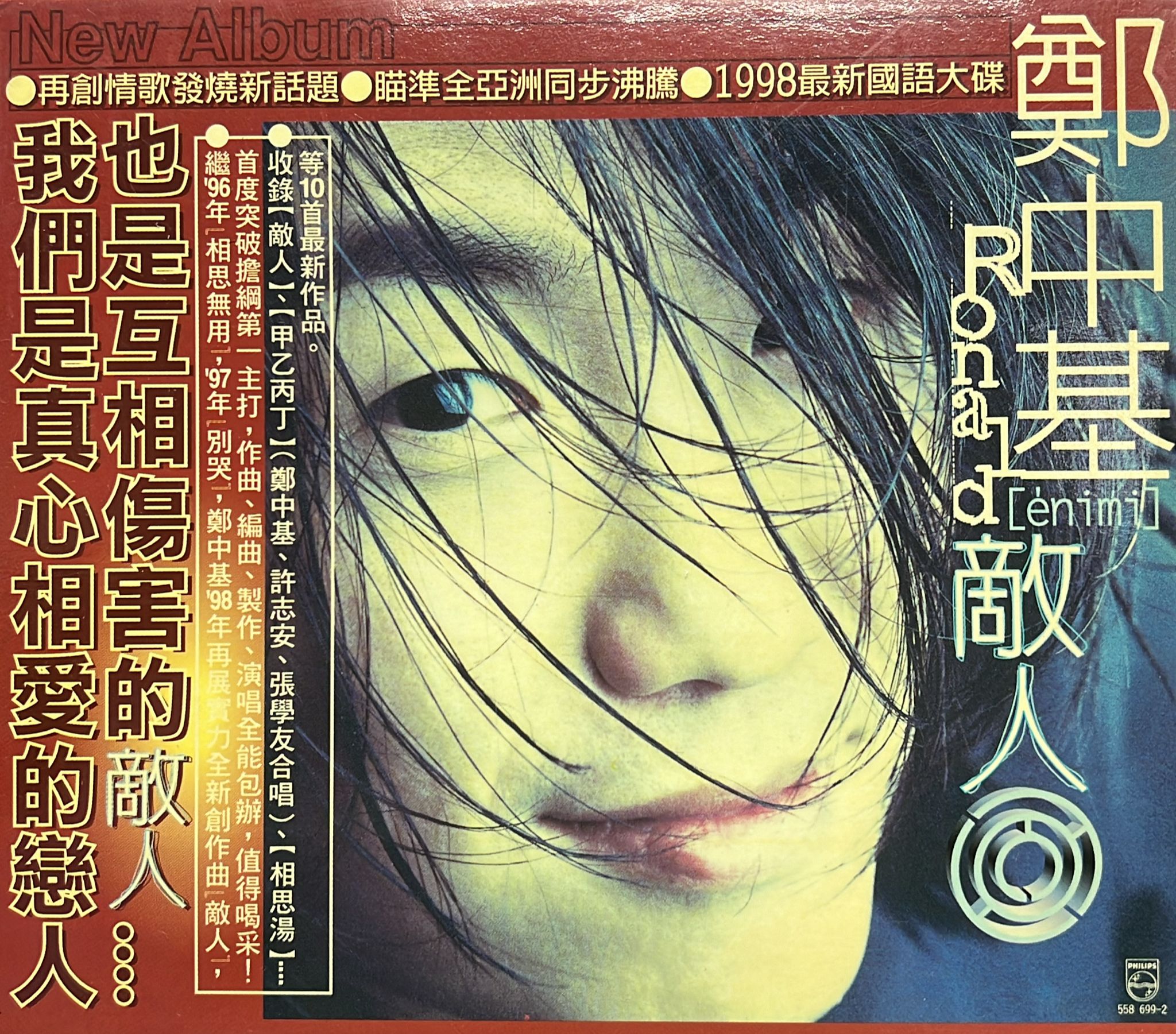 敵人