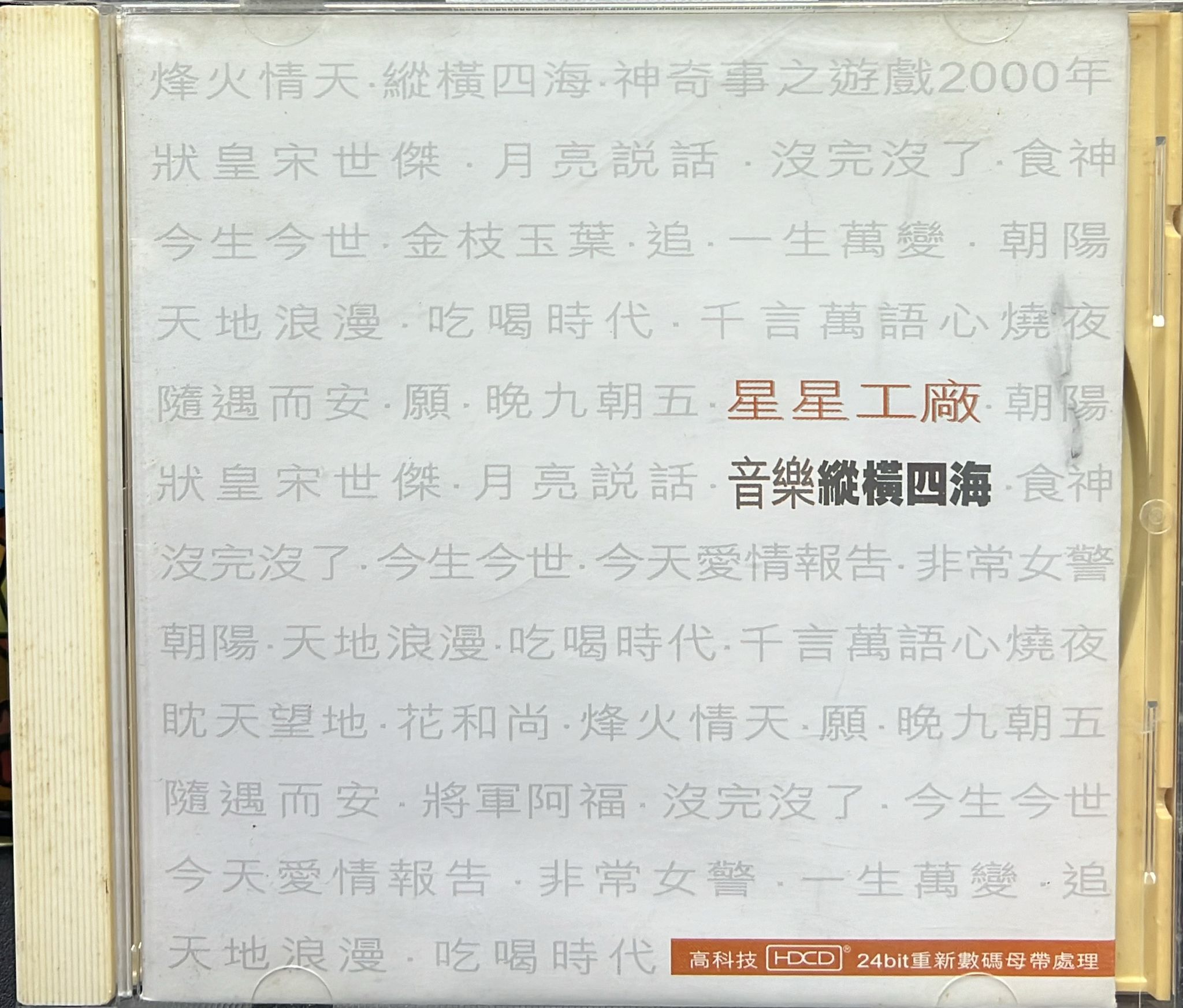 音樂縱橫四海