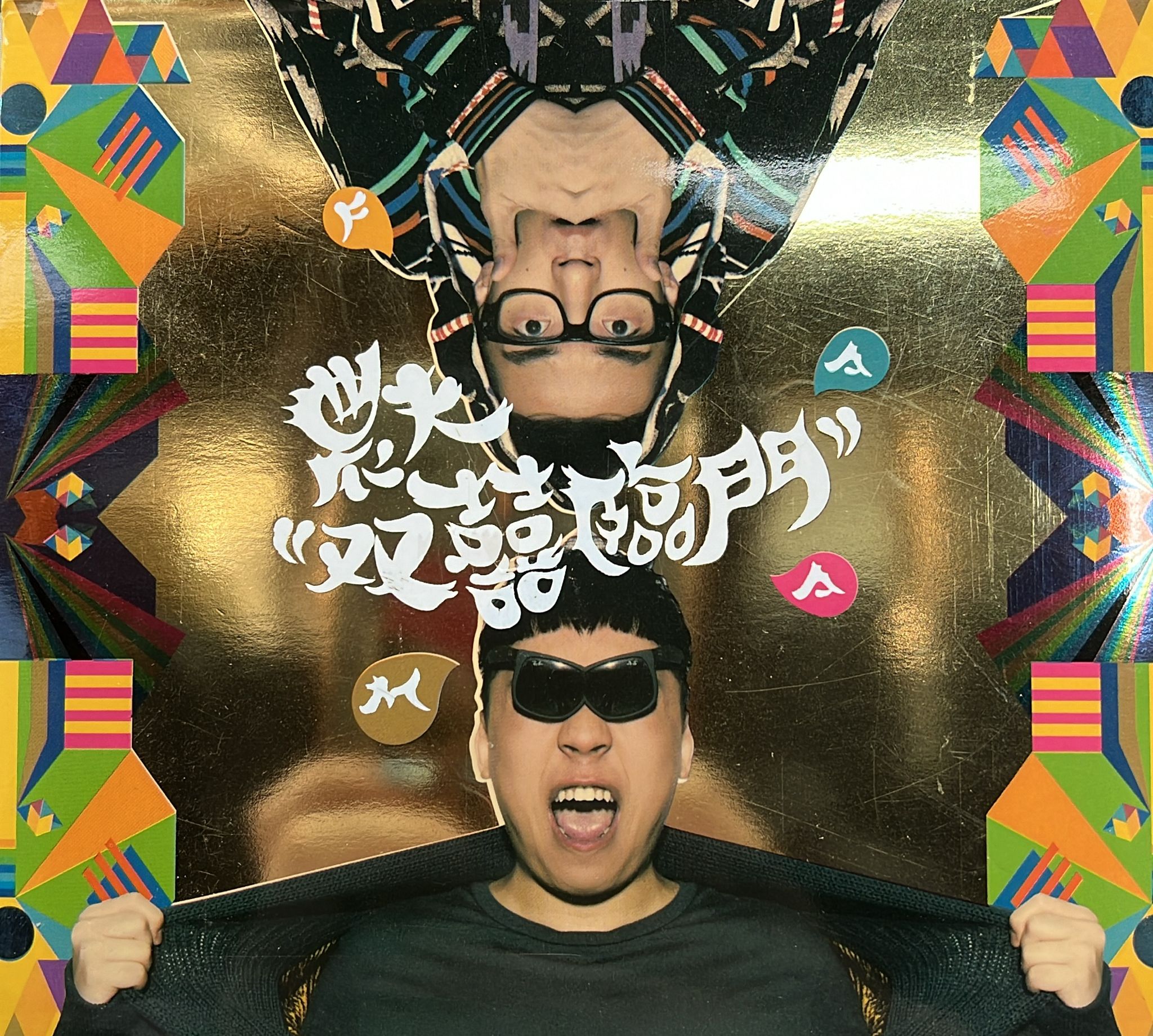 雙囍臨門