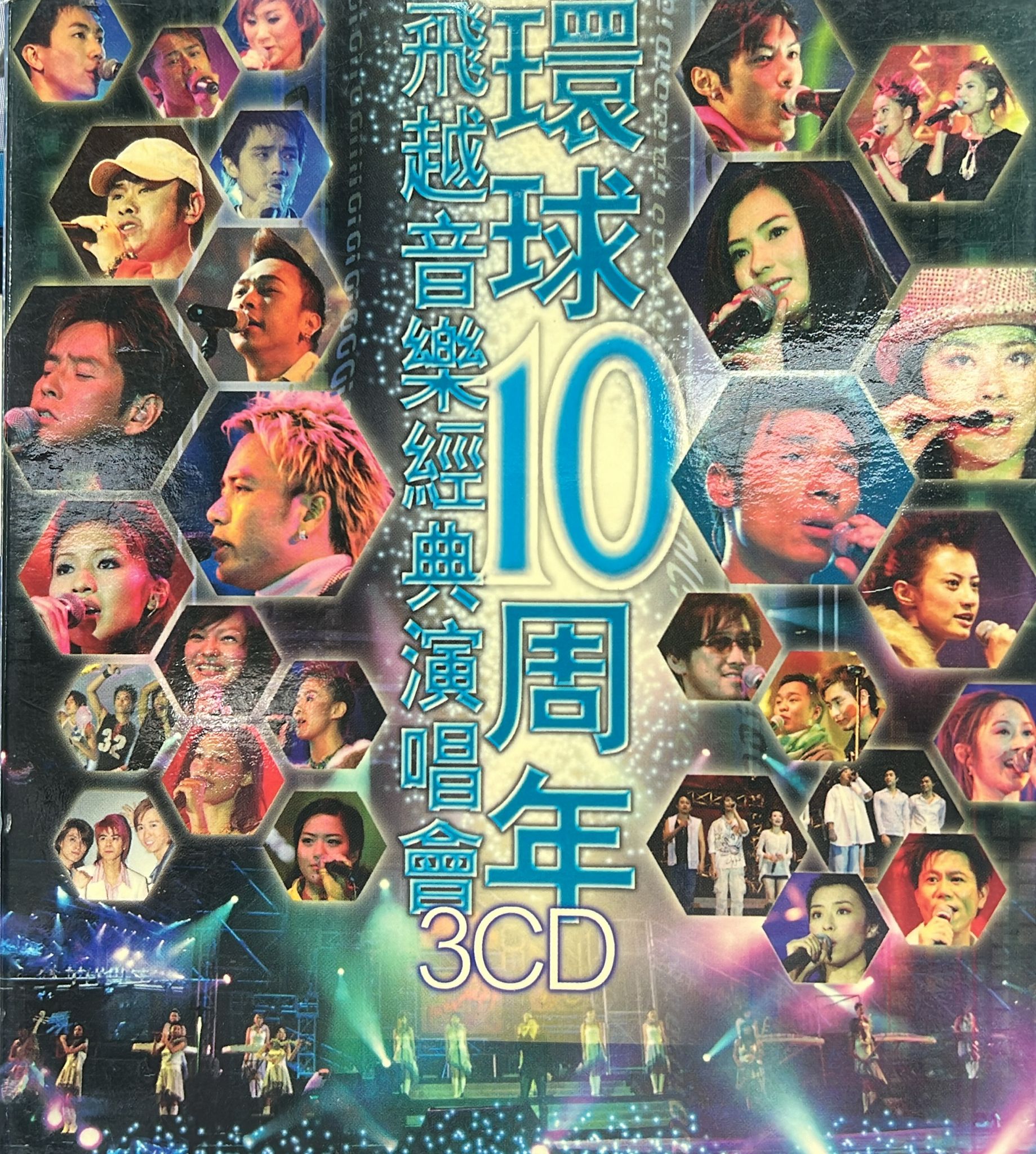 環球十週年飛越音樂經典演唱會 (3 CD)