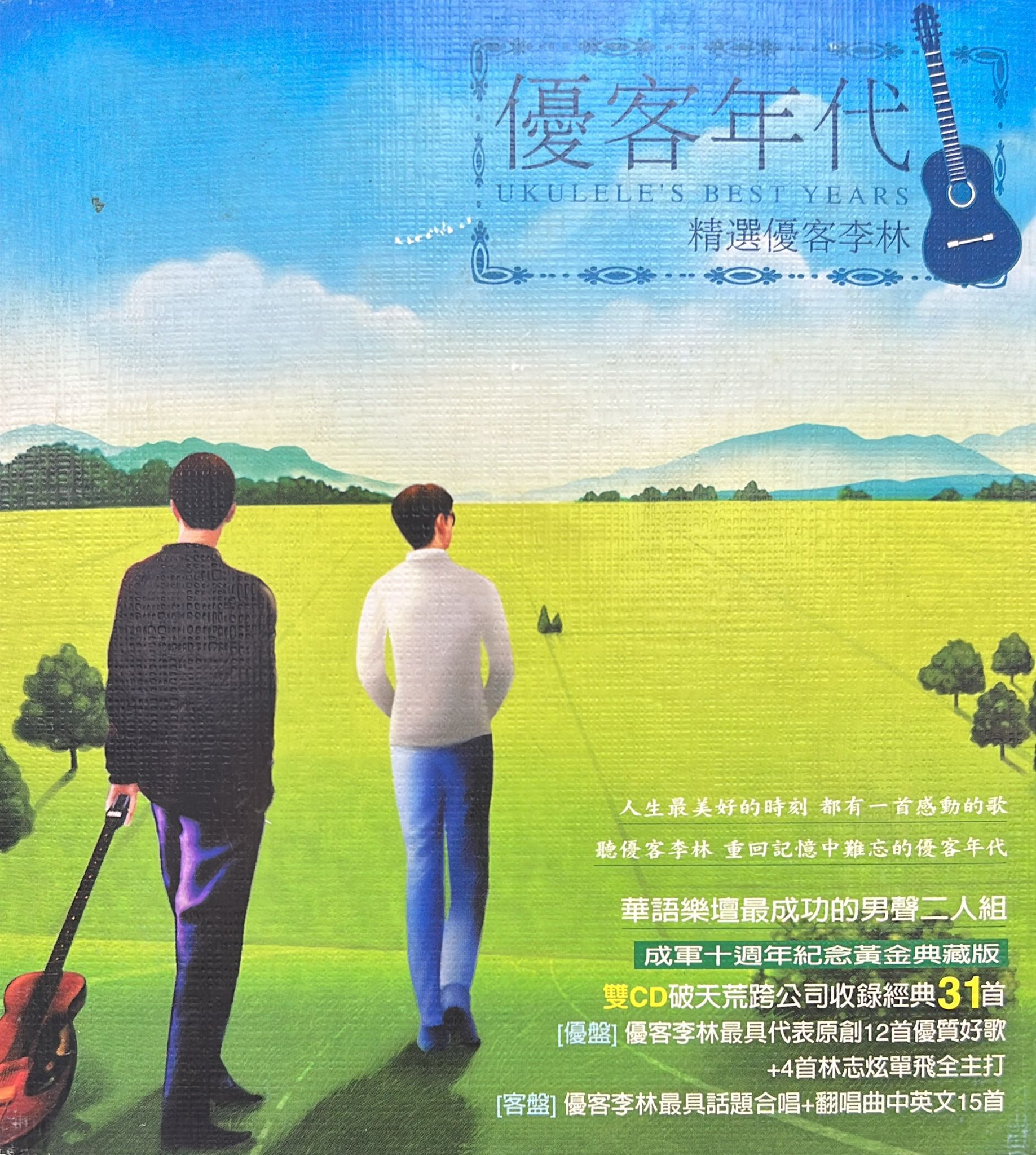 優客李林最優精選 優客年代