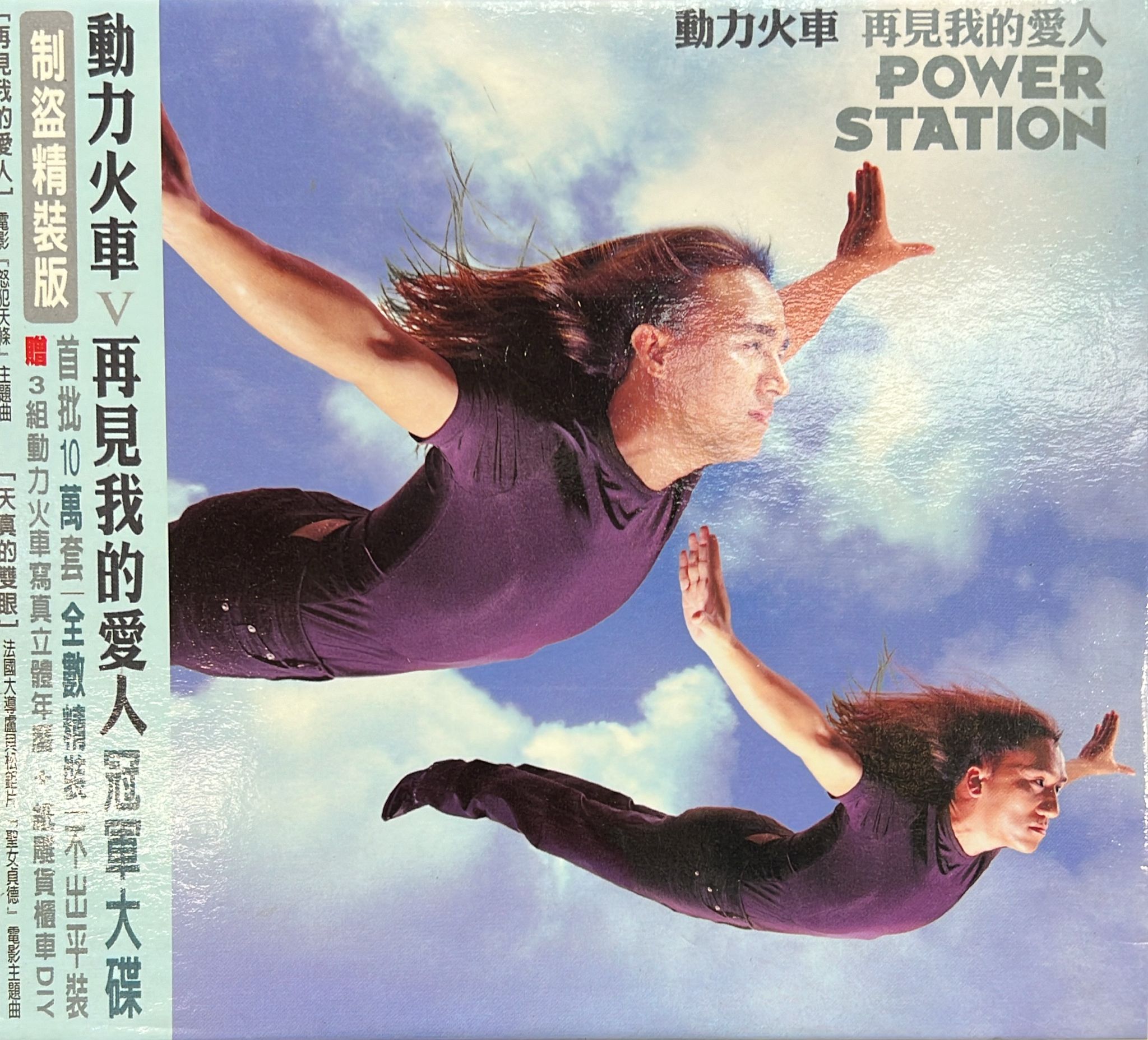再見我的愛人 (制盗精装版)