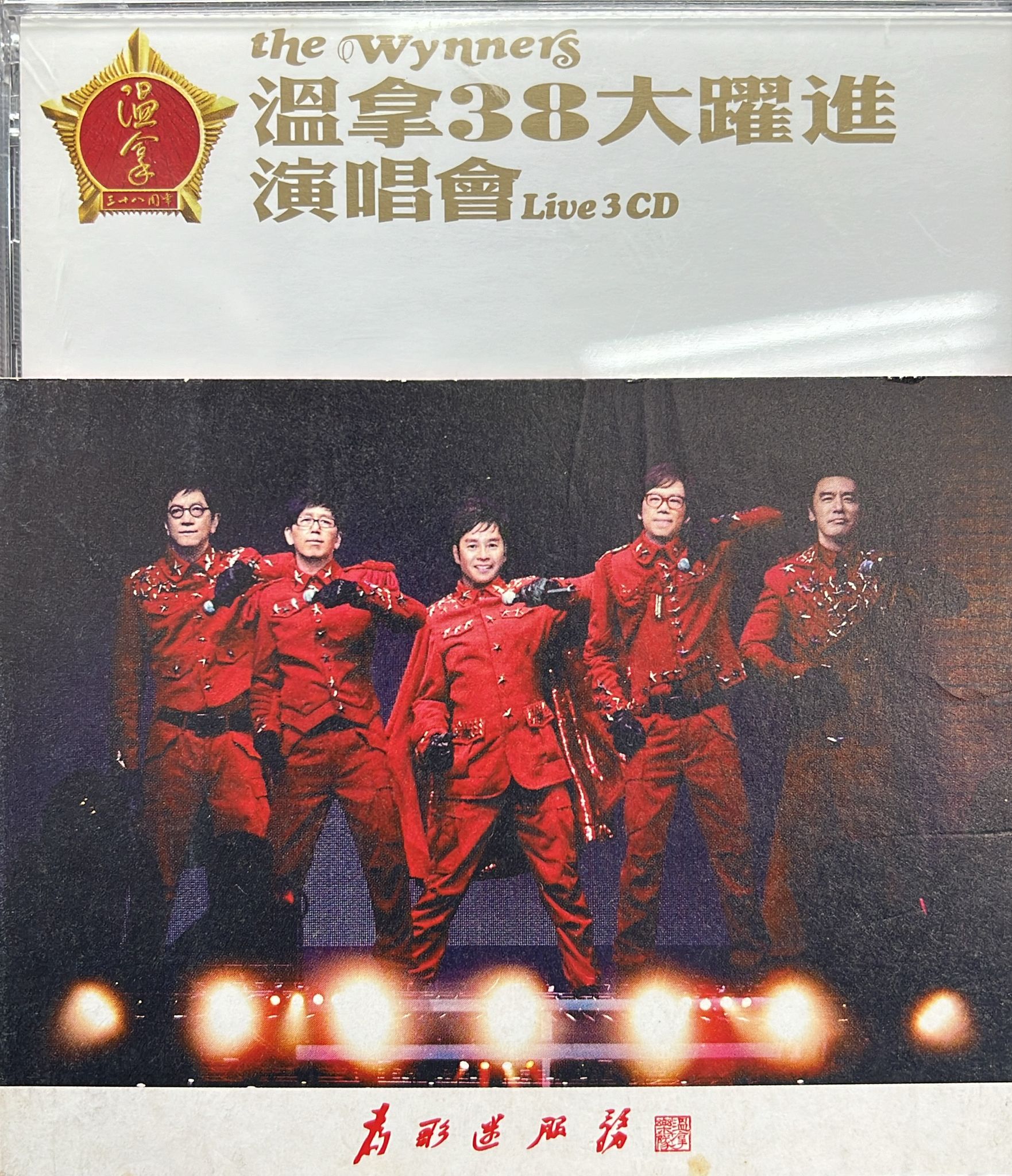 The Wynners溫拿38大躍進演唱會 (3CD)