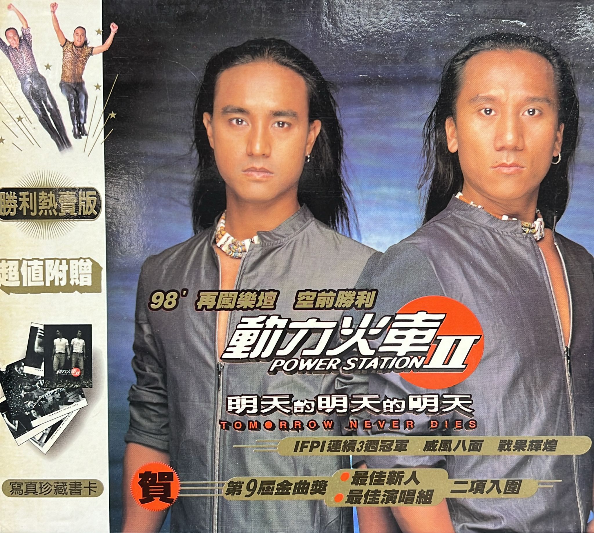 動力火車Ⅱ明天的明天的明天 (勝利熱賣版)