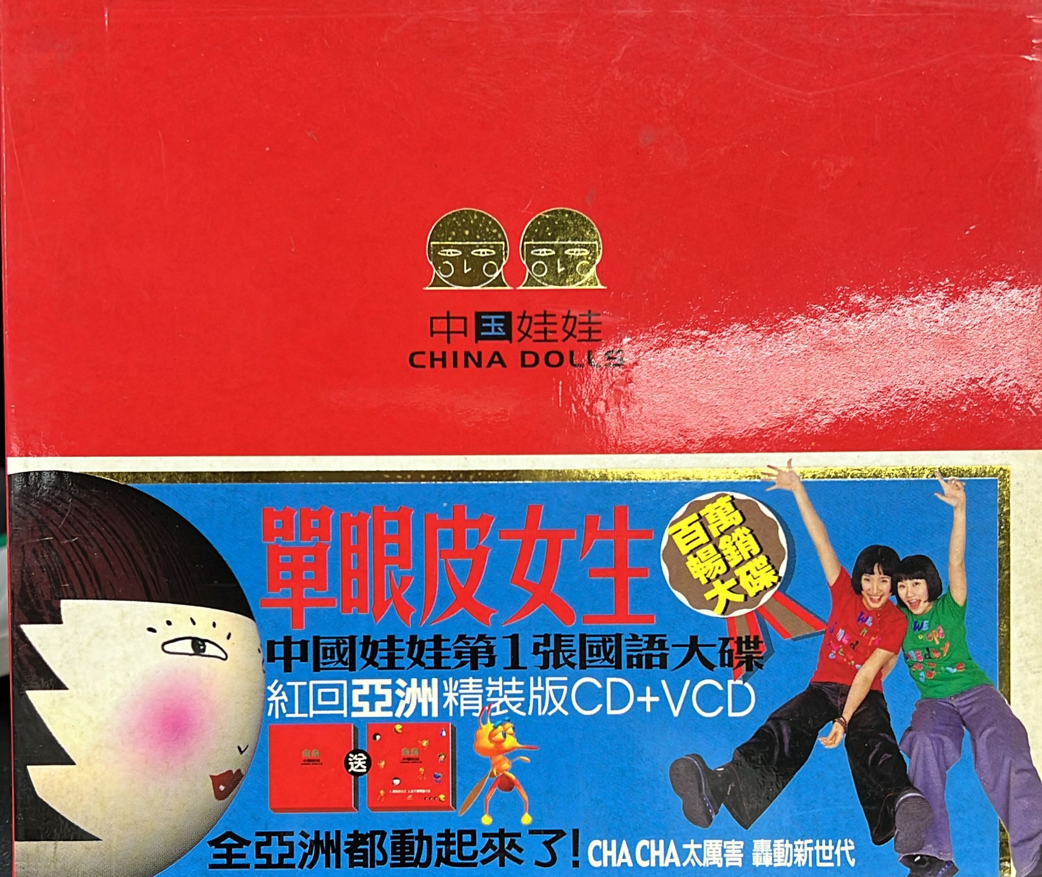 單眼皮女生 (CD & VCD)