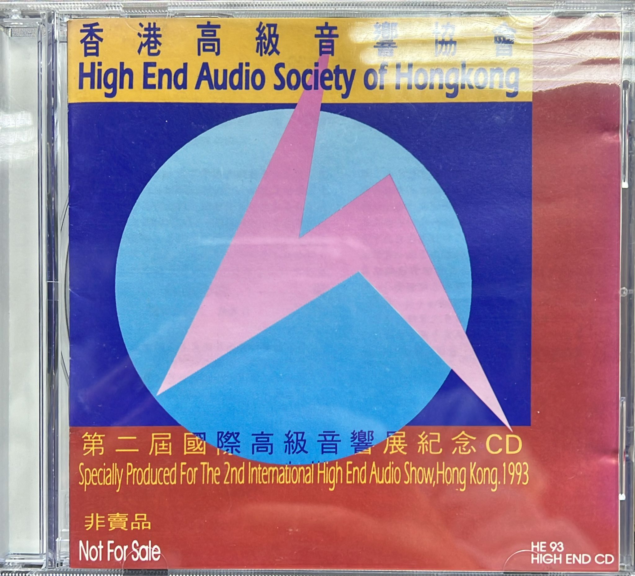 第二屆國際高級音響協會紀念CD (Made In Germany)