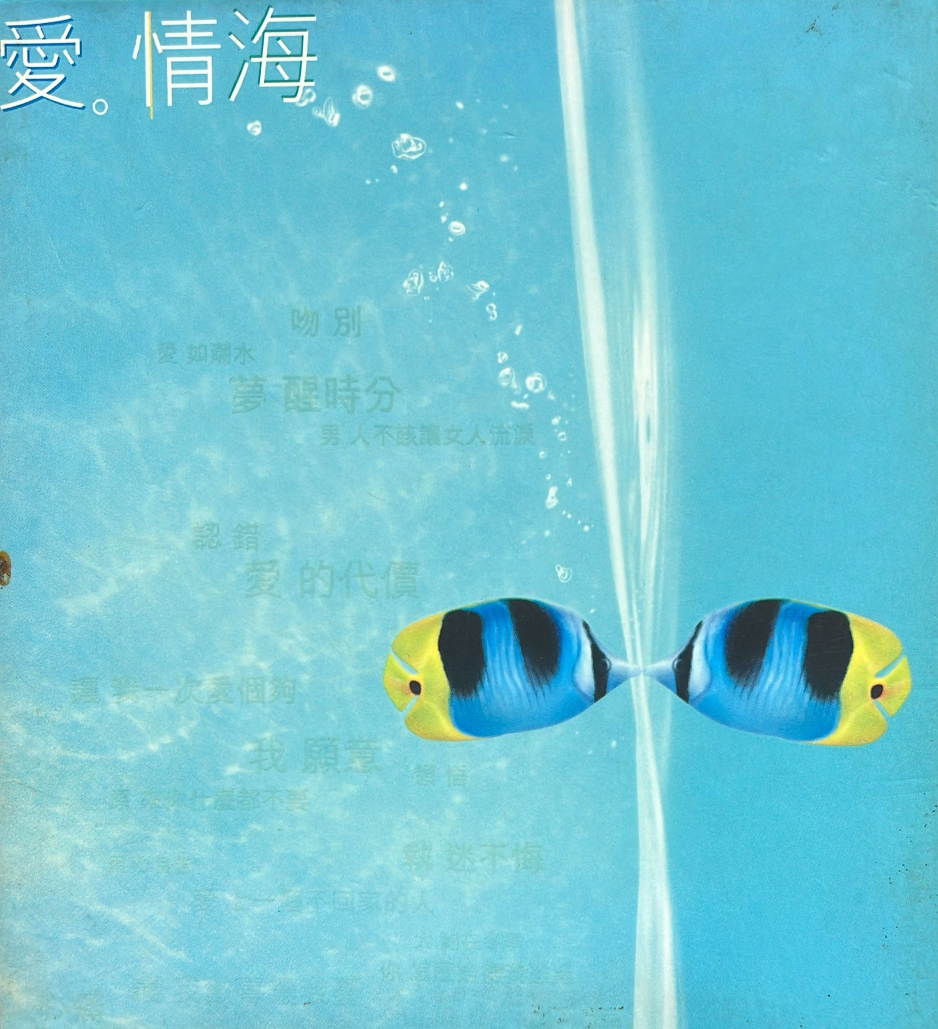 愛情海 (2CD)