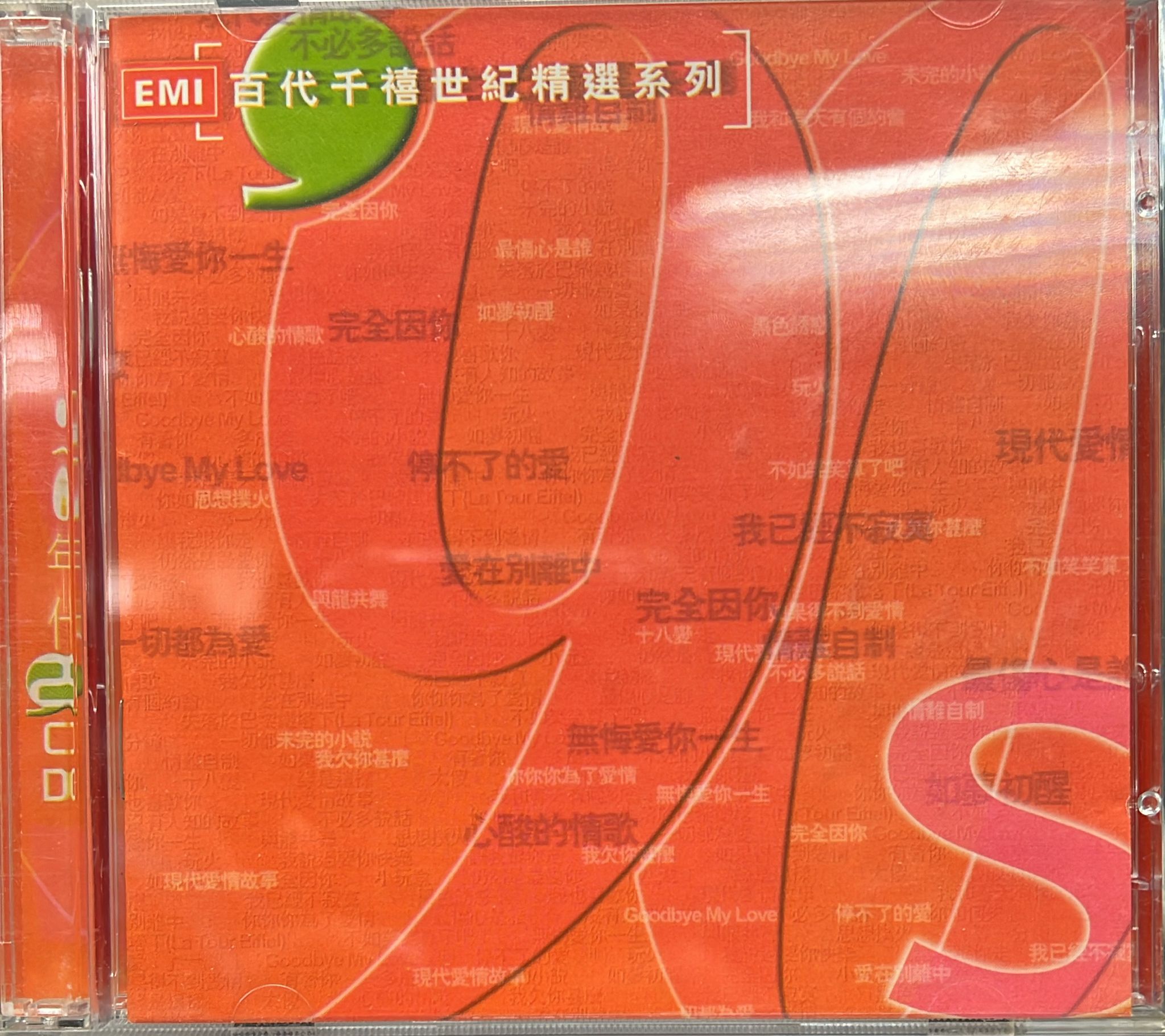 90 年代百代千禧世紀精選系列 (2 CD)