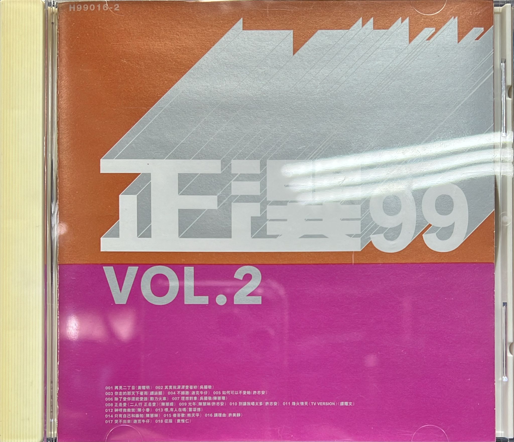 正選99 Vol.2