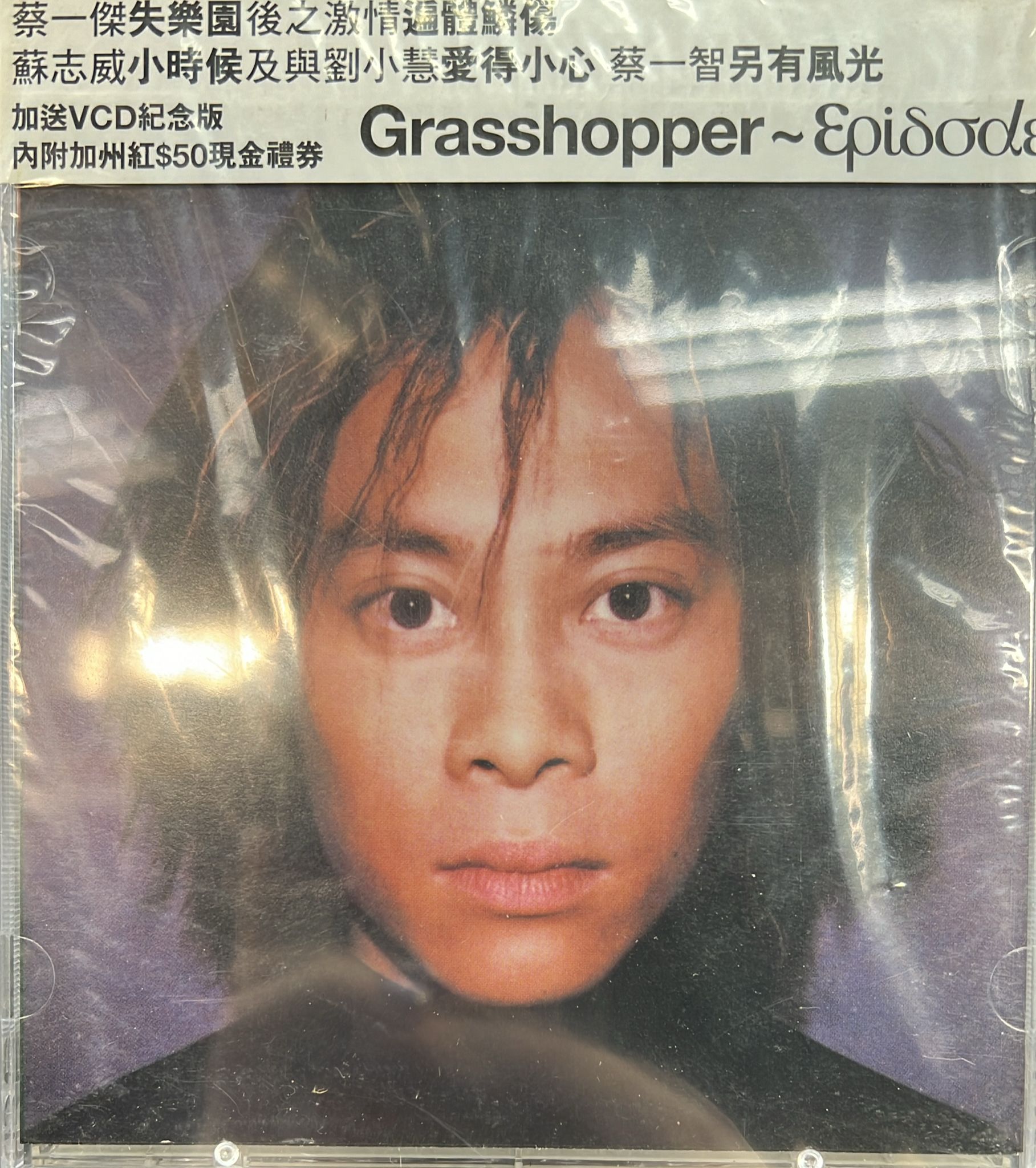 Grasshopper Episode (2CD / HDCD) (全新未開封)