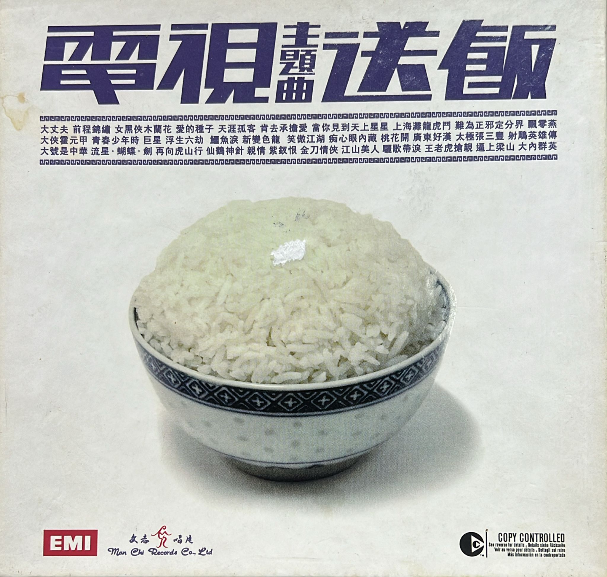 電視主題曲送飯 (2 CD)