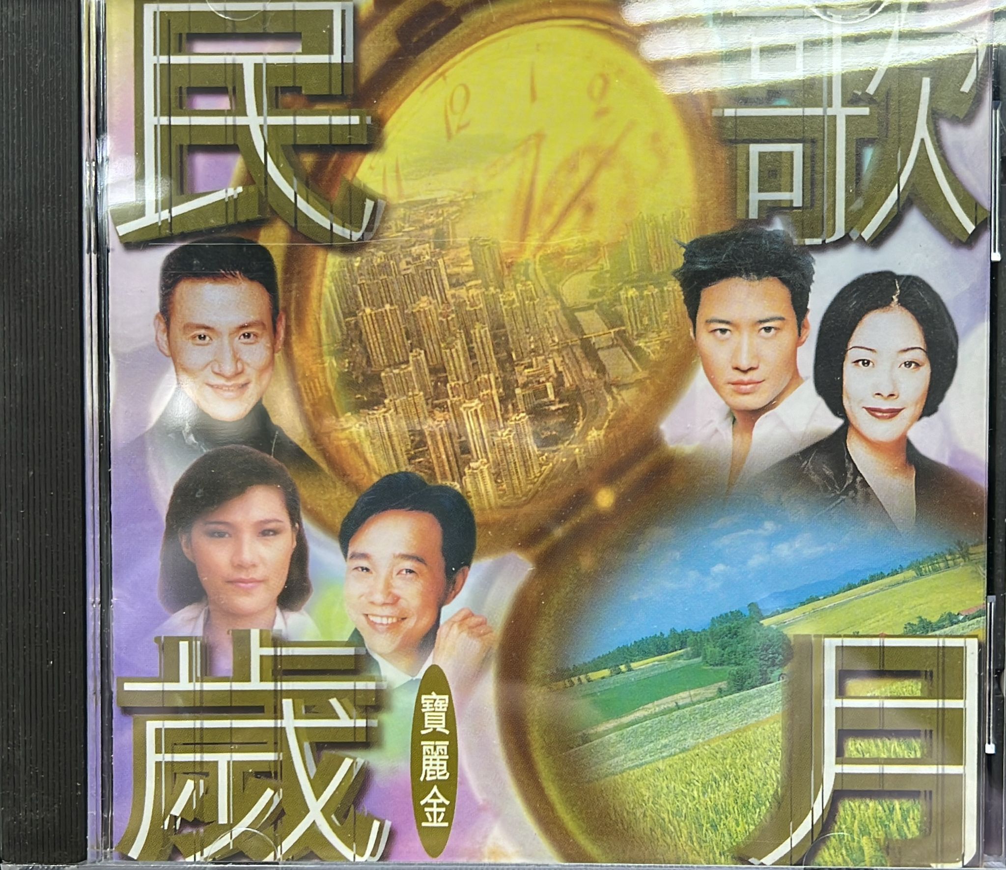 民歌歲月