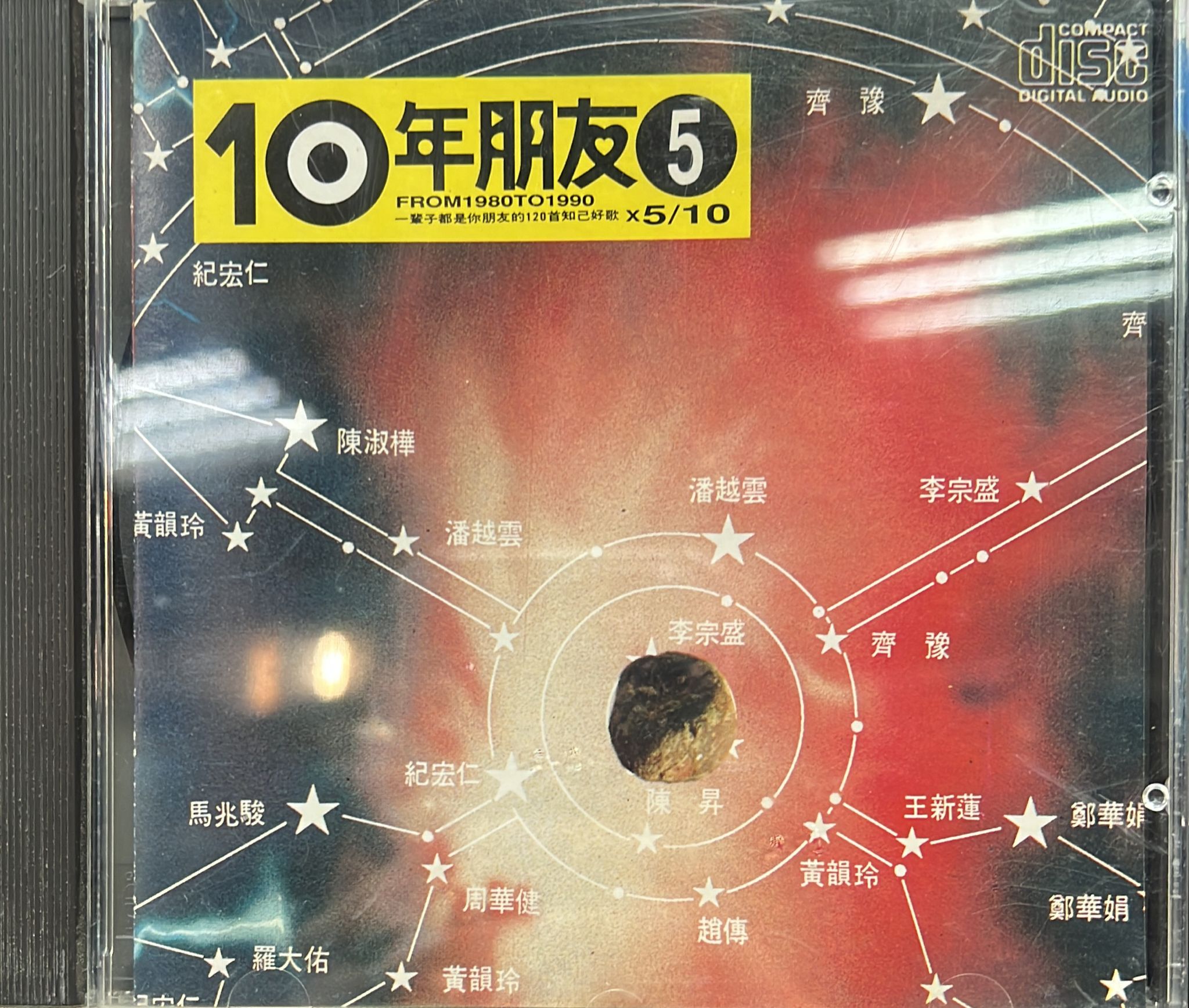 10年朋友 5 (To 1A1 / 日本製造)